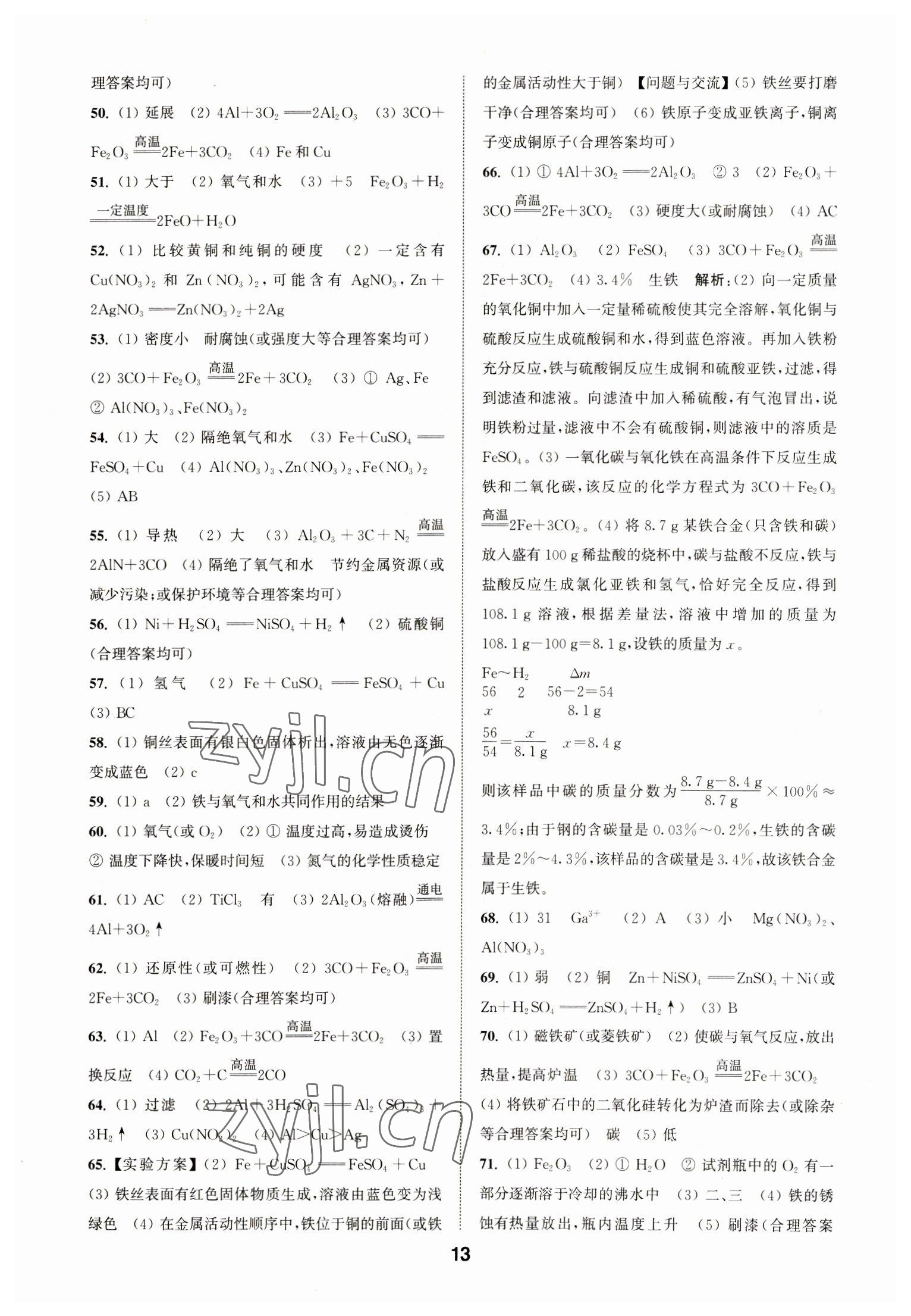 2023年通城學(xué)典全國中考試題分類精粹化學(xué) 第13頁