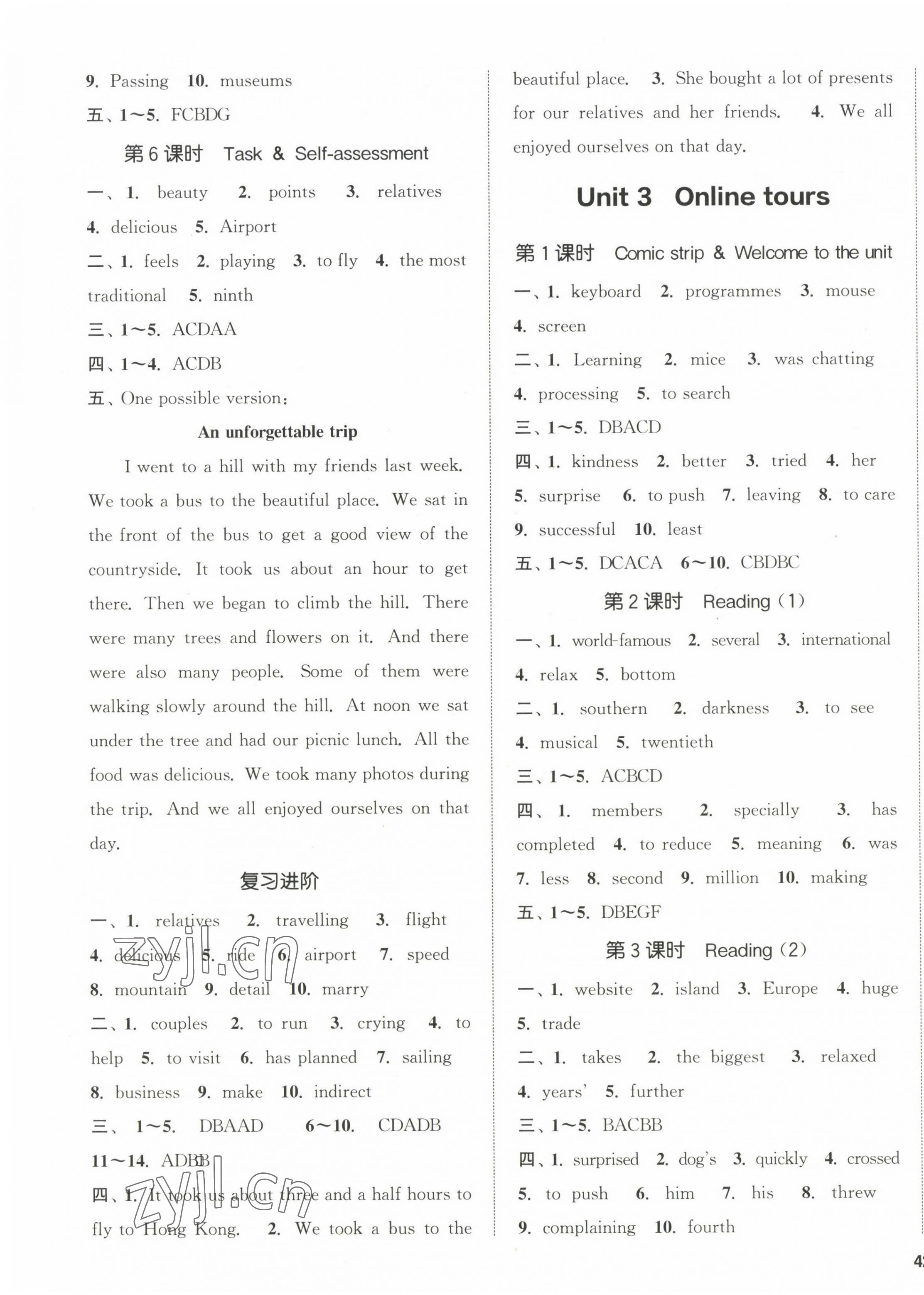 2023年通城学典课时作业本八年级英语下册译林版宿迁专版 第3页