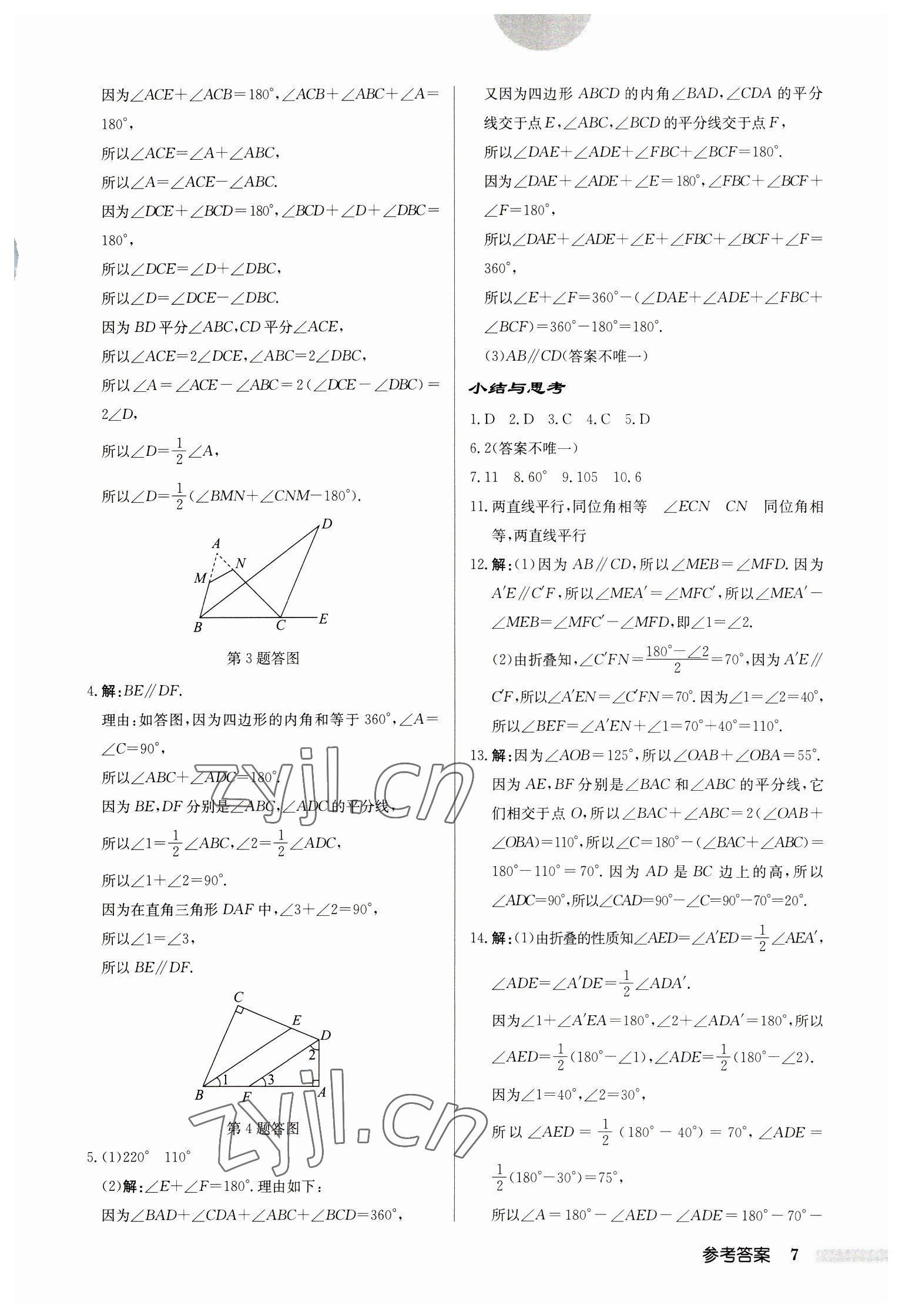 2023年启东中学作业本七年级数学下册苏科版宿迁专版 第7页