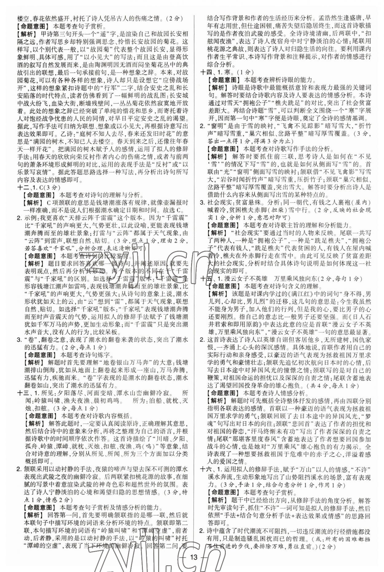 2023年學(xué)霸中考試卷匯編38套語文 第13頁