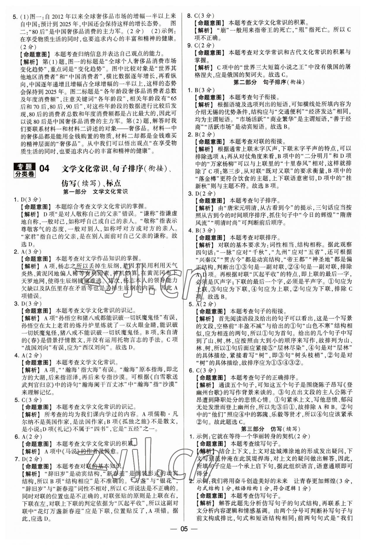 2023年學霸中考試卷匯編38套語文 第5頁
