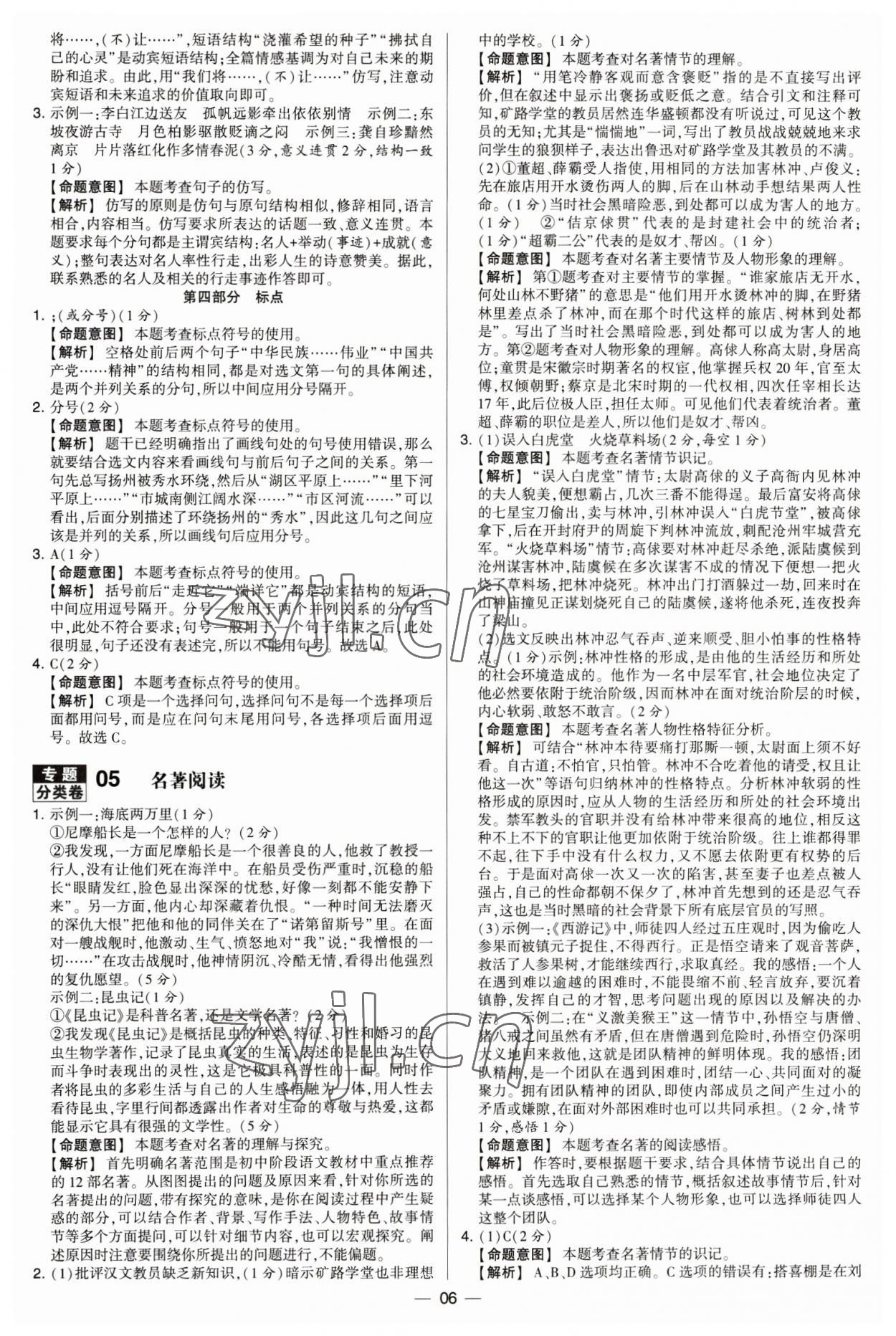 2023年學霸中考試卷匯編38套語文 第6頁