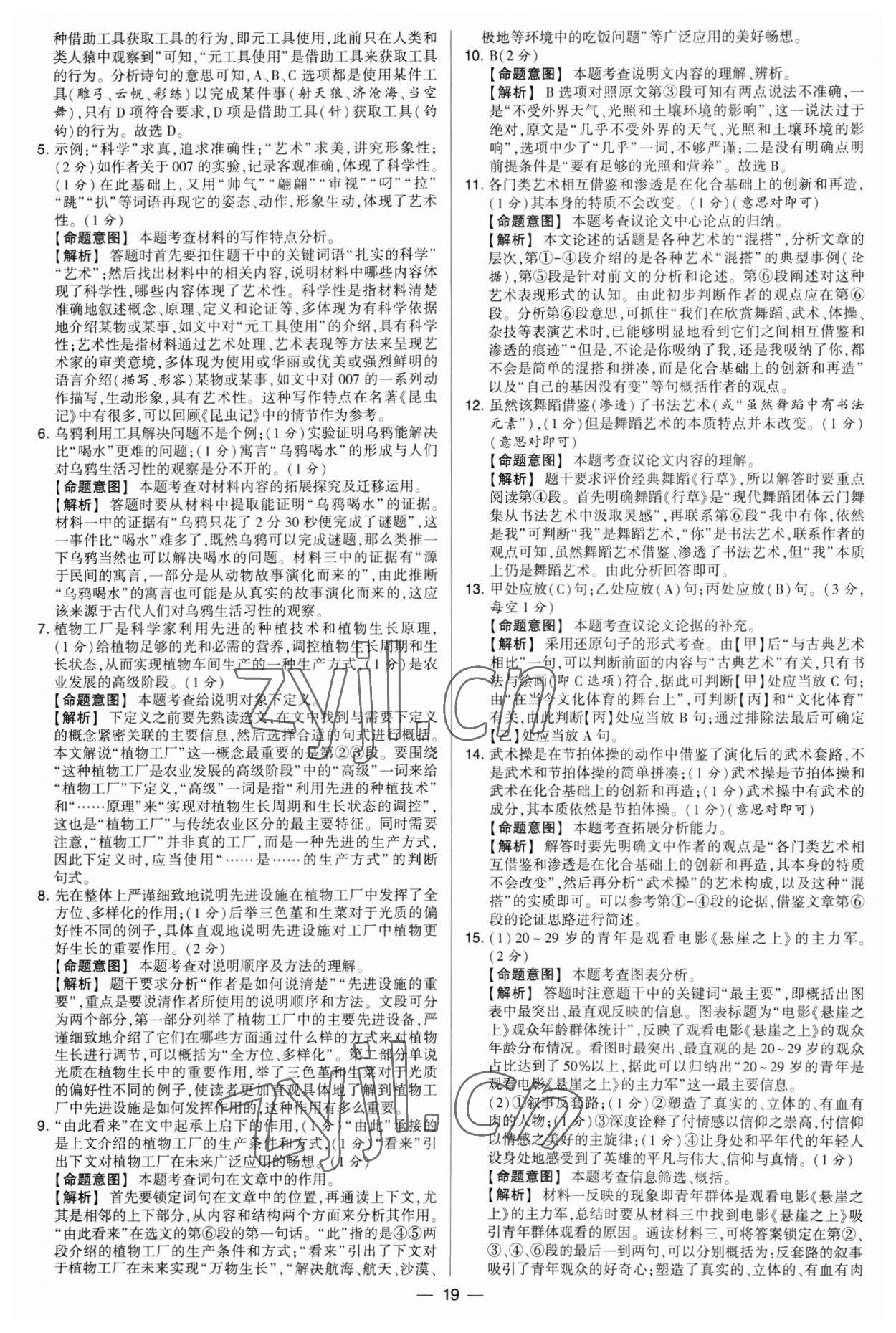 2023年學霸中考試卷匯編38套語文 第19頁