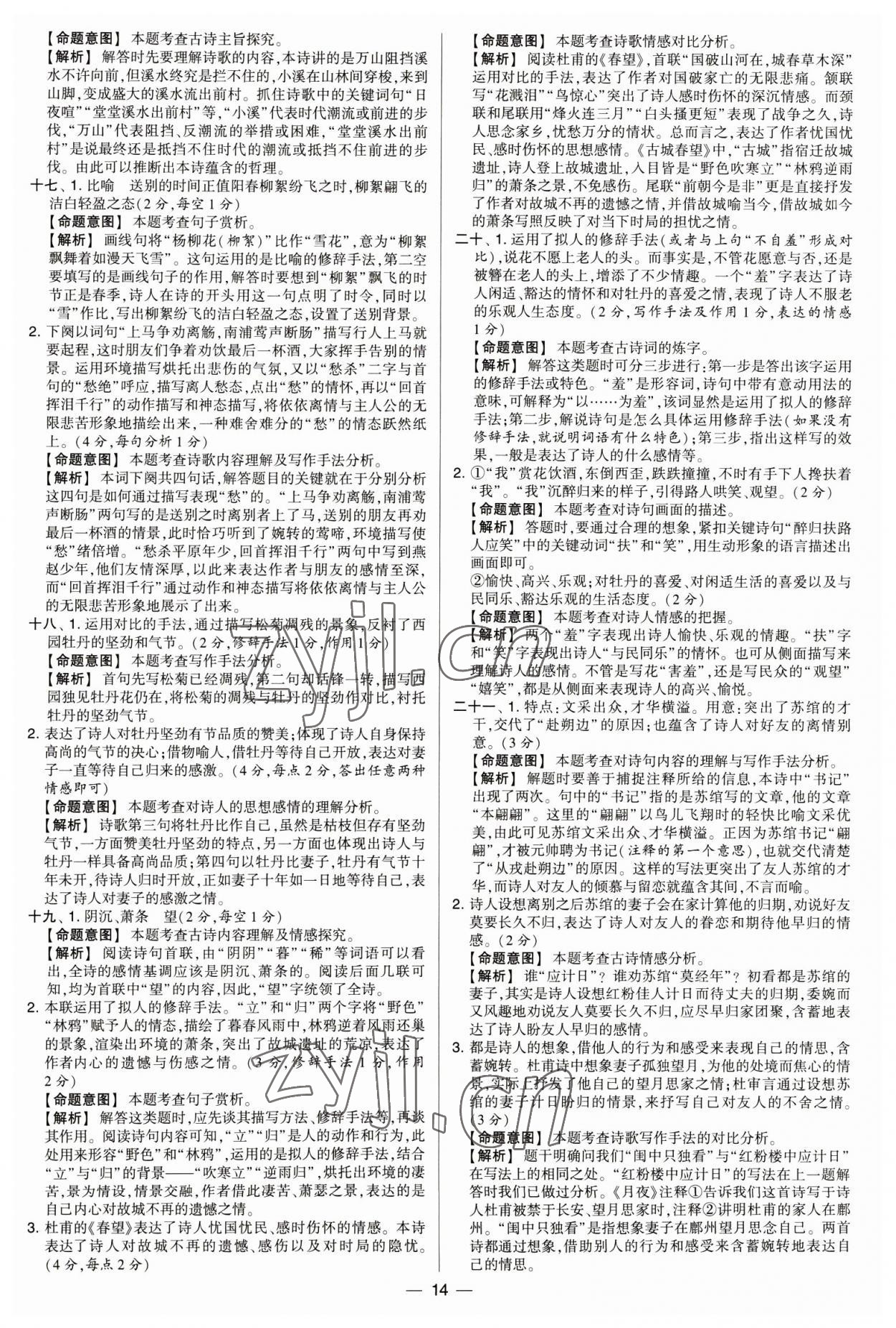 2023年學(xué)霸中考試卷匯編38套語(yǔ)文 第14頁(yè)