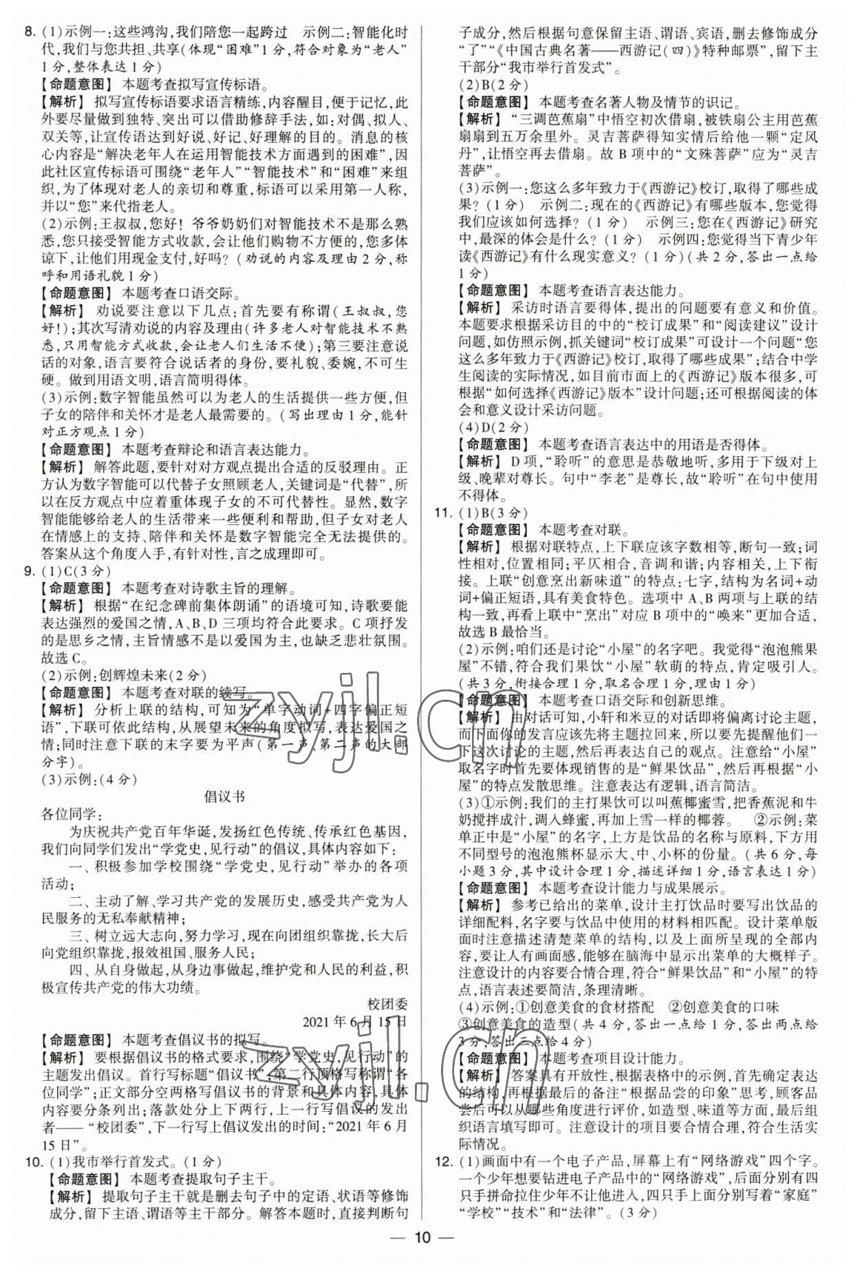 2023年學(xué)霸中考試卷匯編38套語文 第10頁