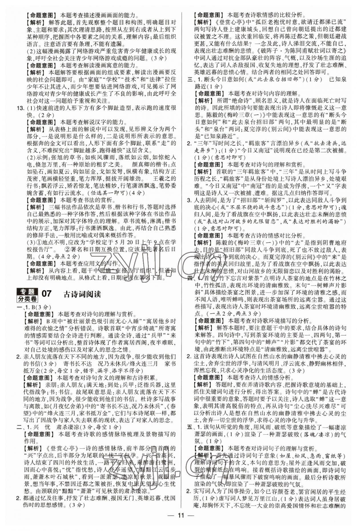 2023年學(xué)霸中考試卷匯編38套語文 第11頁