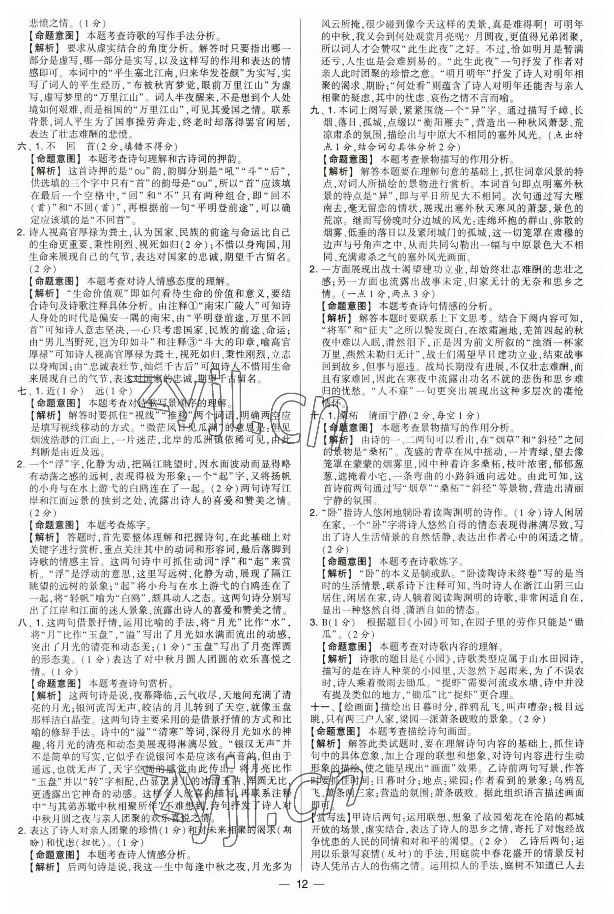 2023年學(xué)霸中考試卷匯編38套語(yǔ)文 第12頁(yè)