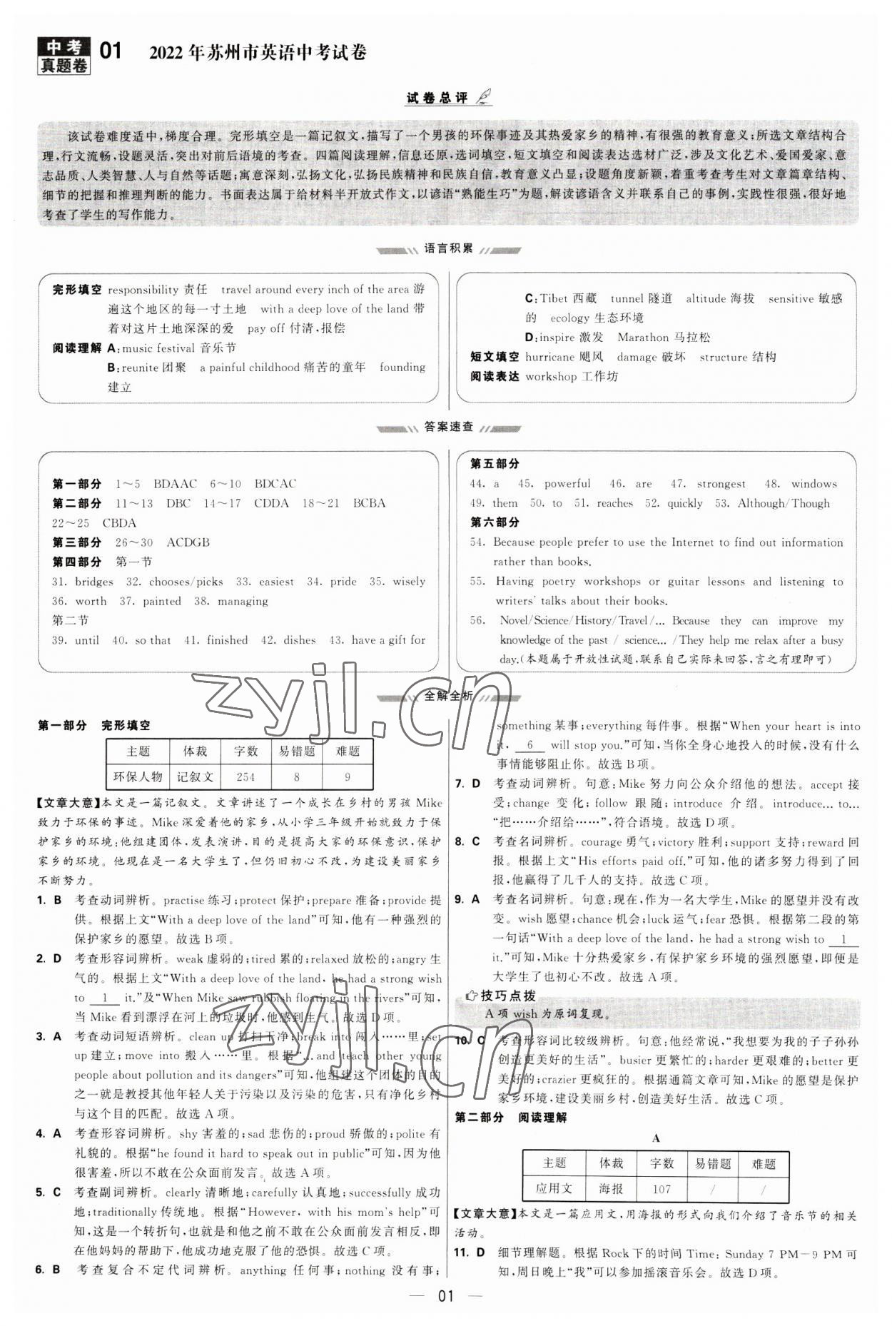 2023年學(xué)霸中考試卷匯編38套英語 第1頁