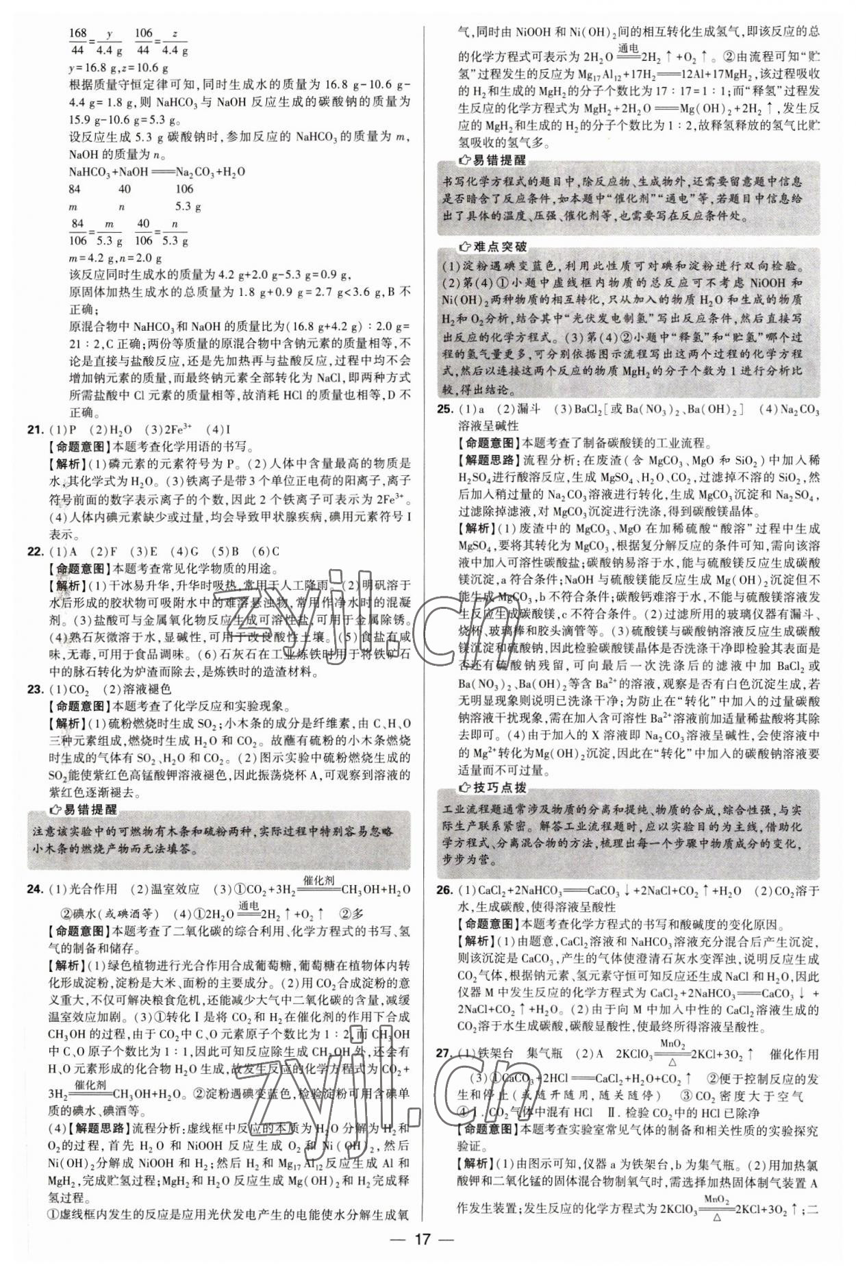 2023年學(xué)霸中考試卷匯編38套化學(xué) 第17頁