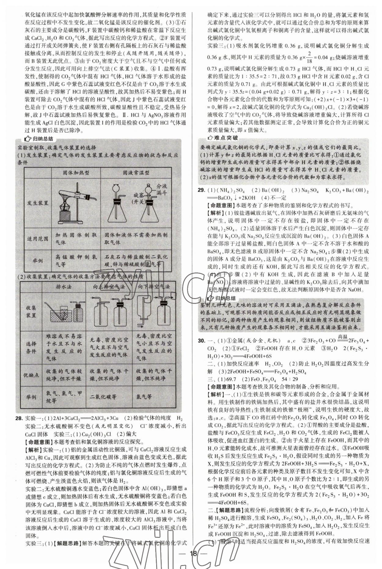 2023年學(xué)霸中考試卷匯編38套化學(xué) 第18頁