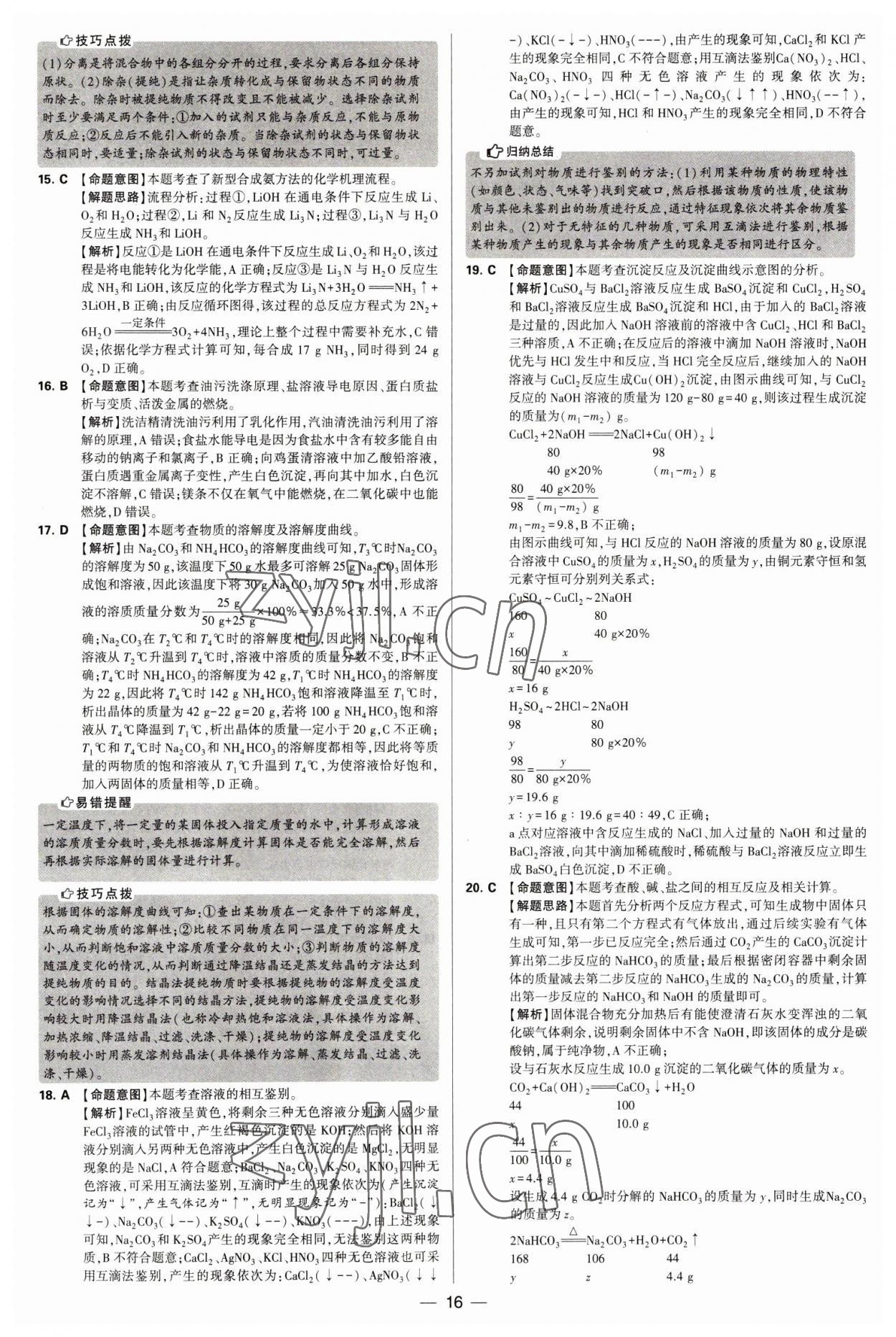 2023年學(xué)霸中考試卷匯編38套化學(xué) 第16頁