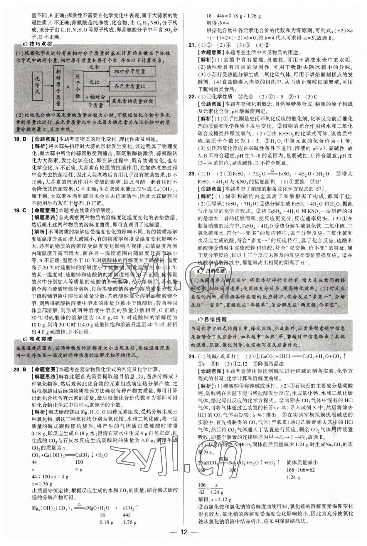 2023年學(xué)霸中考試卷匯編38套化學(xué) 第12頁