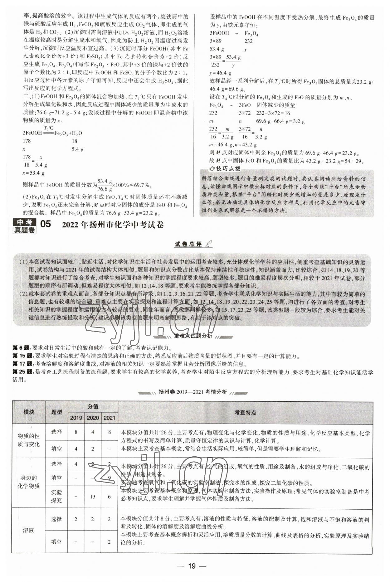 2023年學霸中考試卷匯編38套化學 第19頁