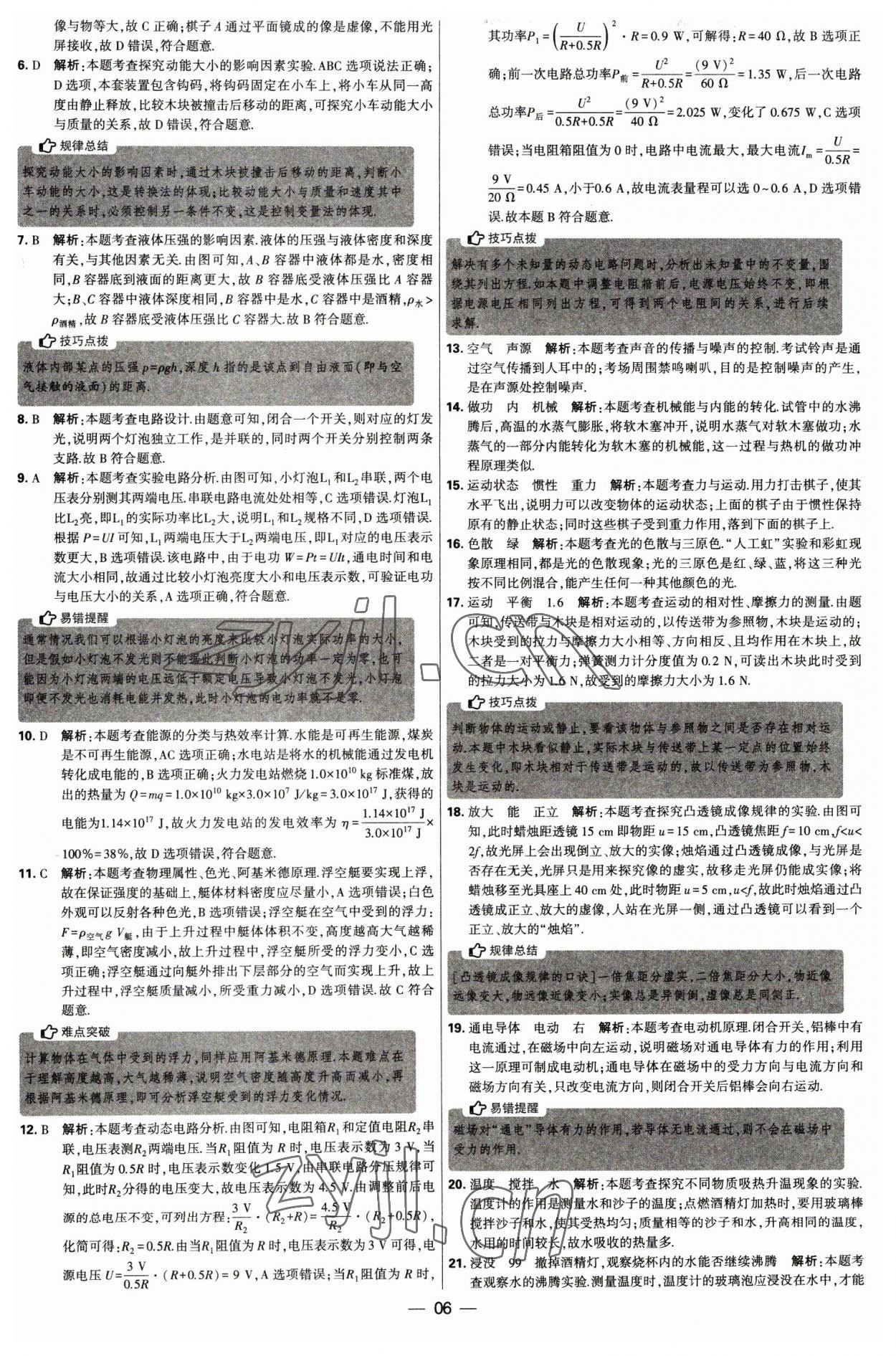 2023年學(xué)霸中考試卷匯編38套物理 第6頁