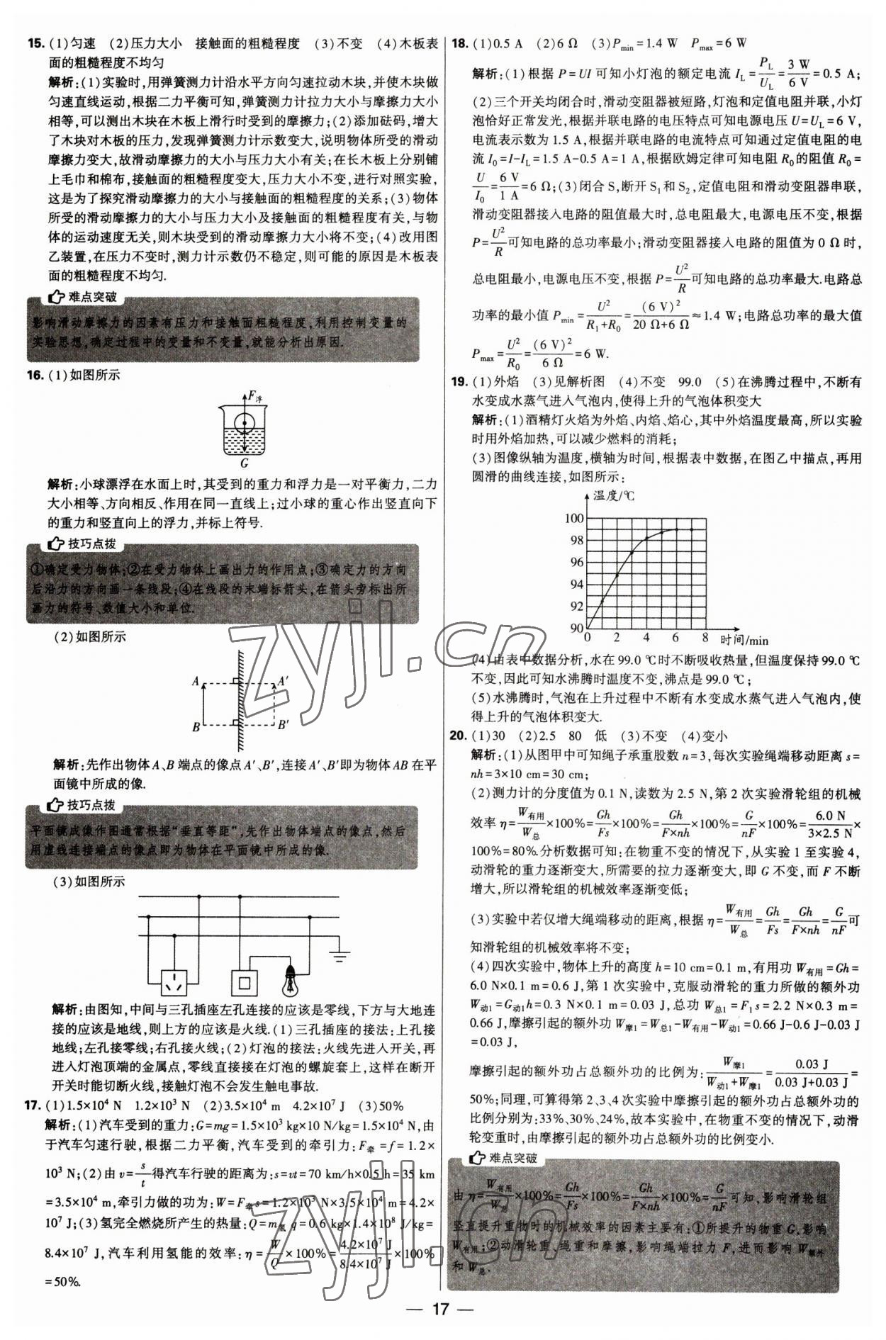 2023年學(xué)霸中考試卷匯編38套物理 第17頁(yè)