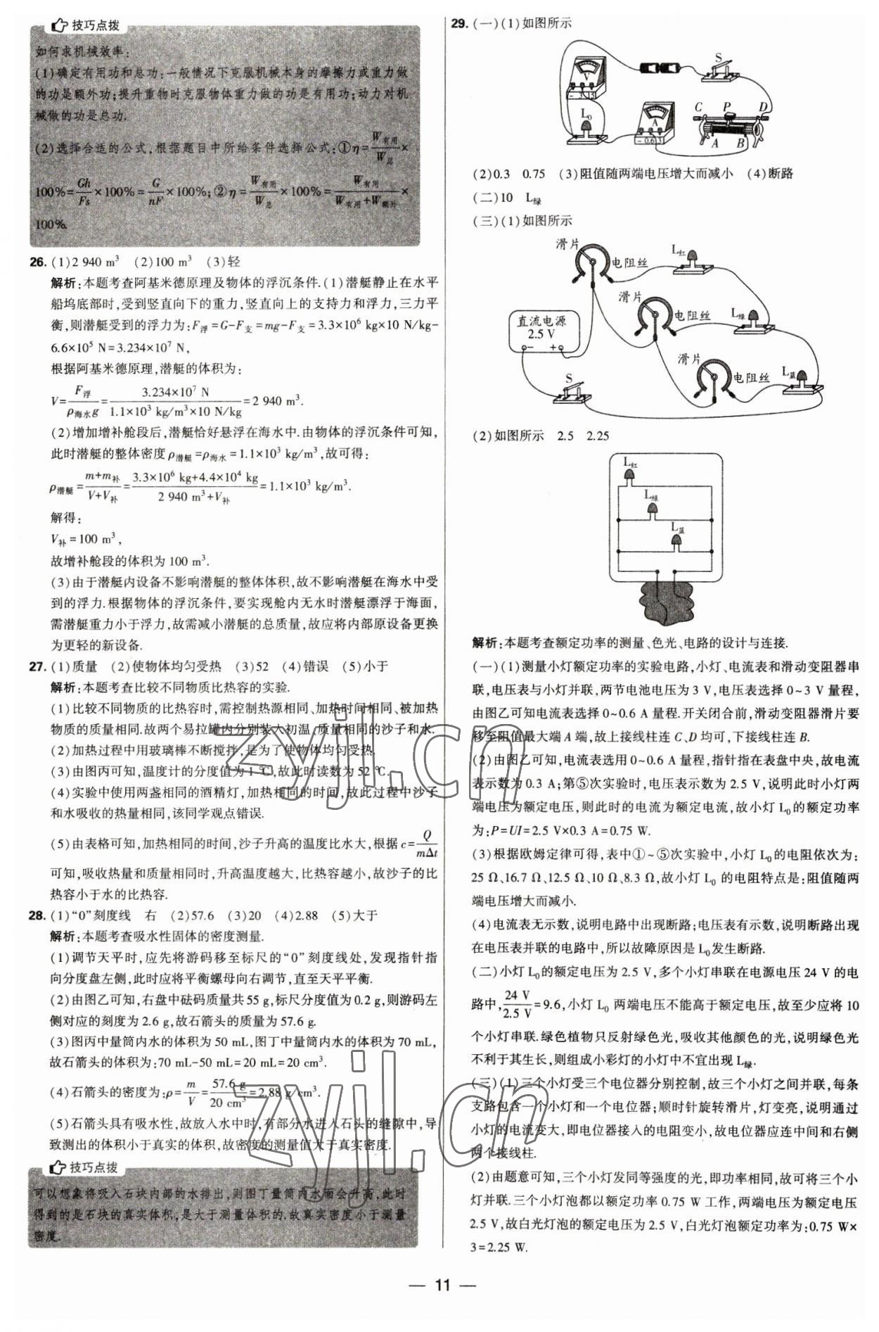 2023年學霸中考試卷匯編38套物理 第11頁