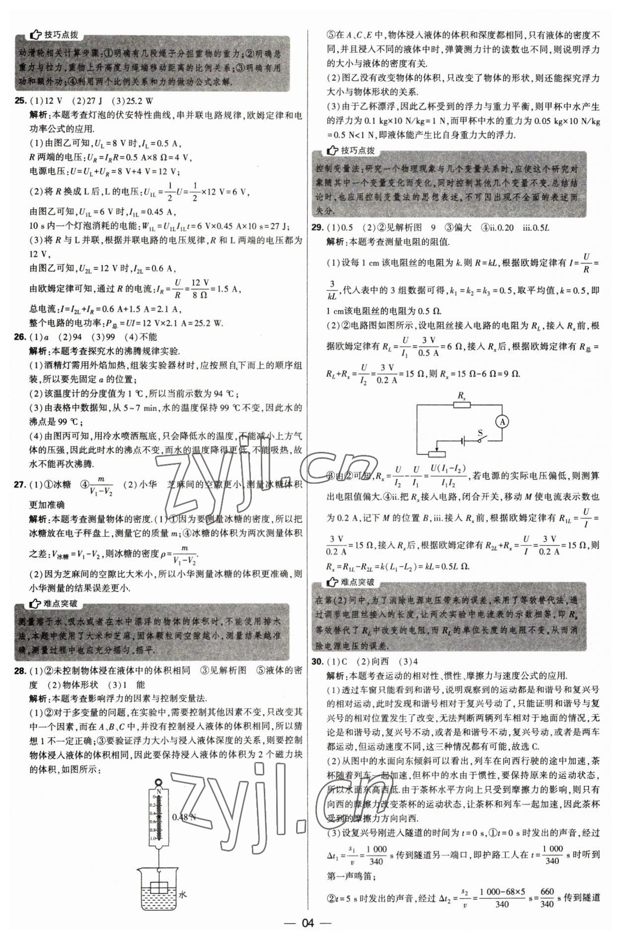 2023年學(xué)霸中考試卷匯編38套物理 第4頁