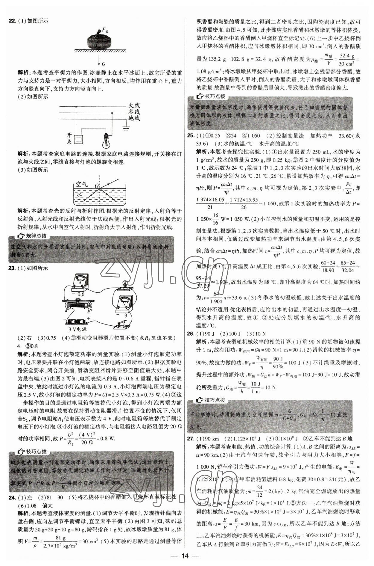 2023年學(xué)霸中考試卷匯編38套物理 第14頁