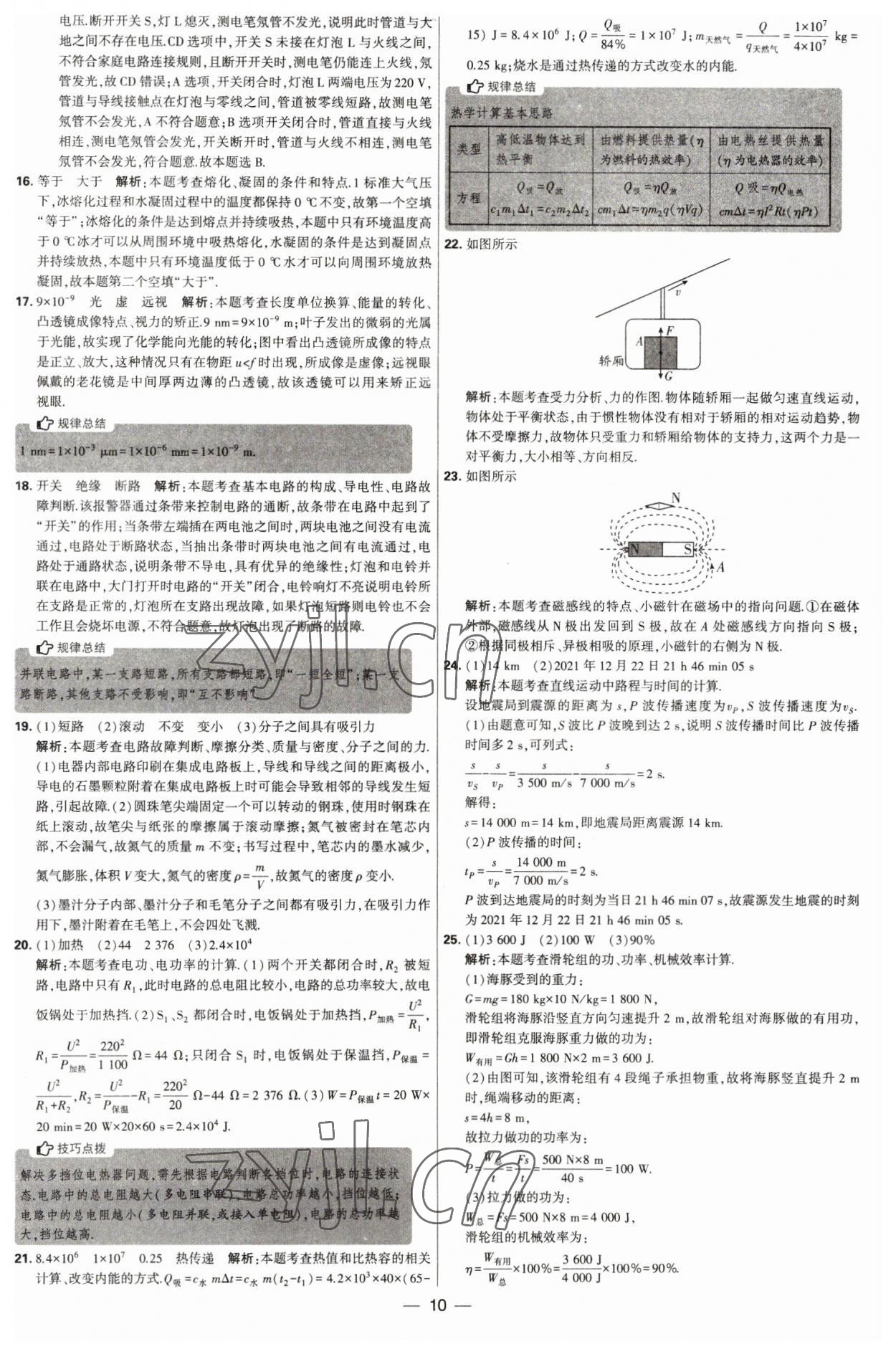 2023年學(xué)霸中考試卷匯編38套物理 第10頁