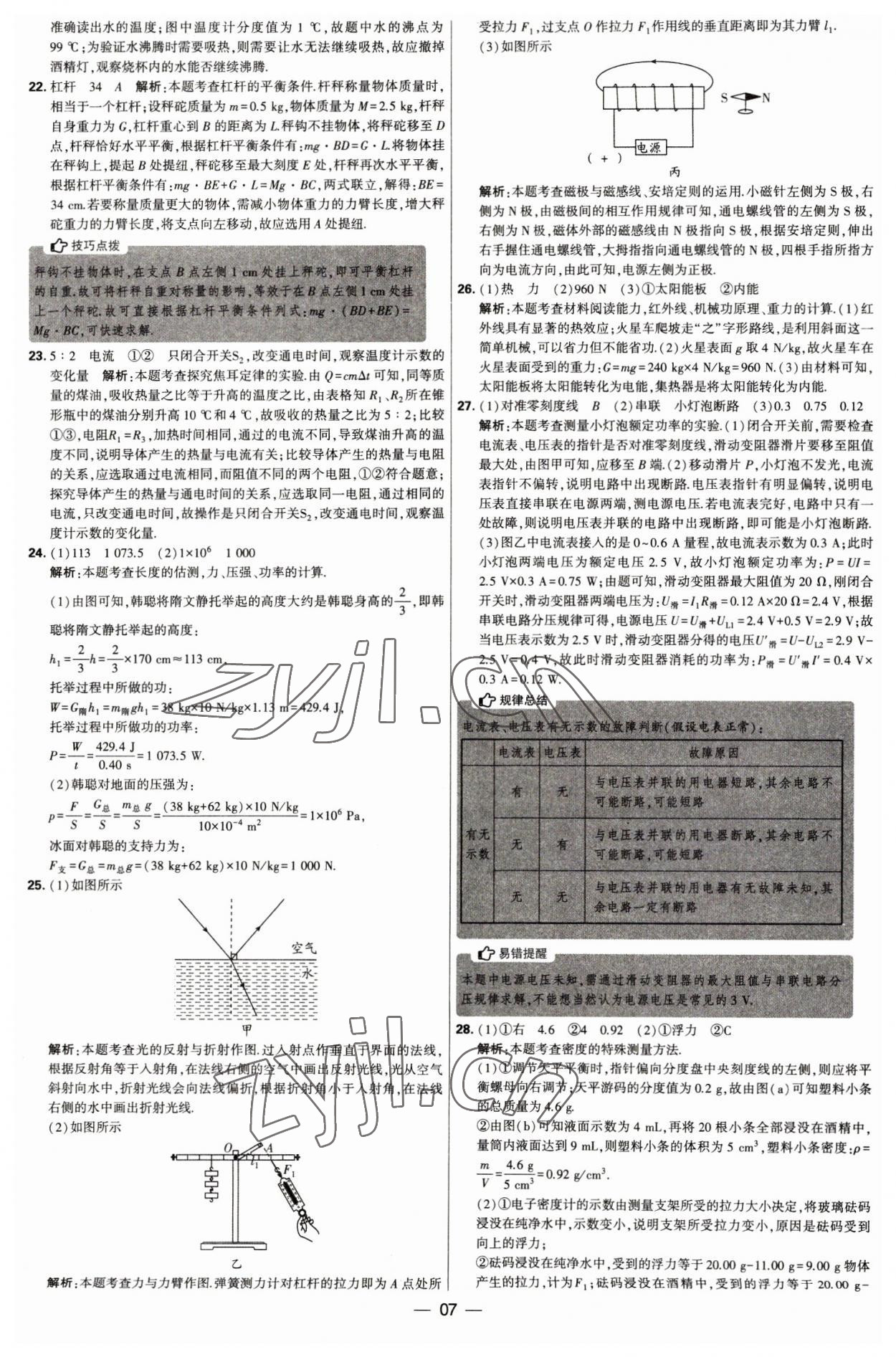 2023年學(xué)霸中考試卷匯編38套物理 第7頁