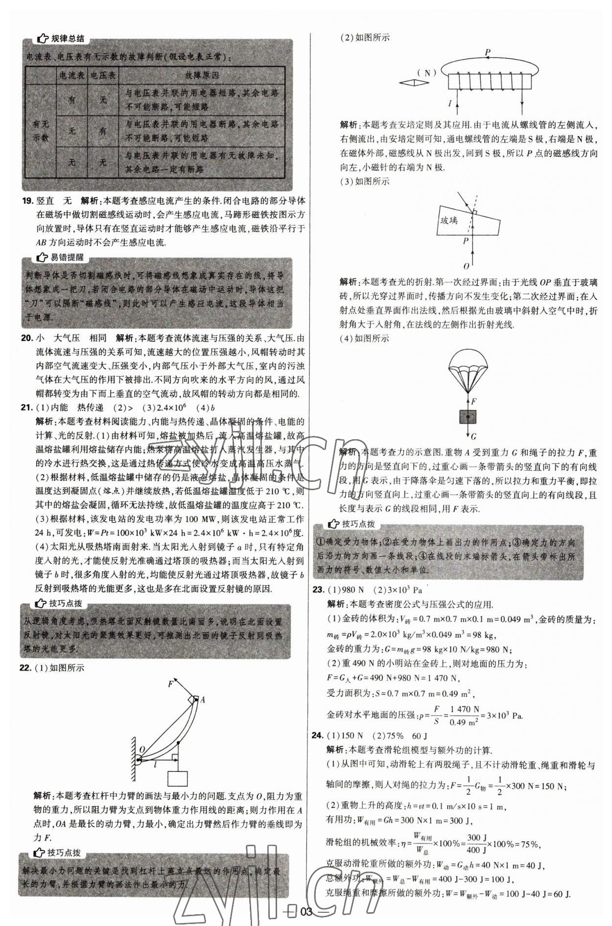 2023年學霸中考試卷匯編38套物理 第3頁