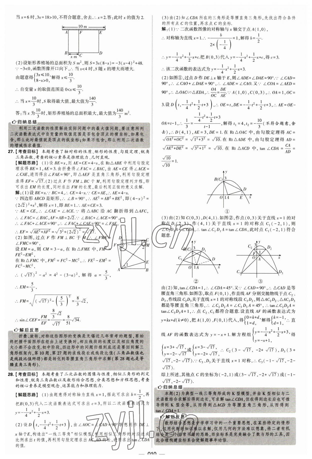 2023年學霸中考試卷匯編38套數(shù)學 第10頁