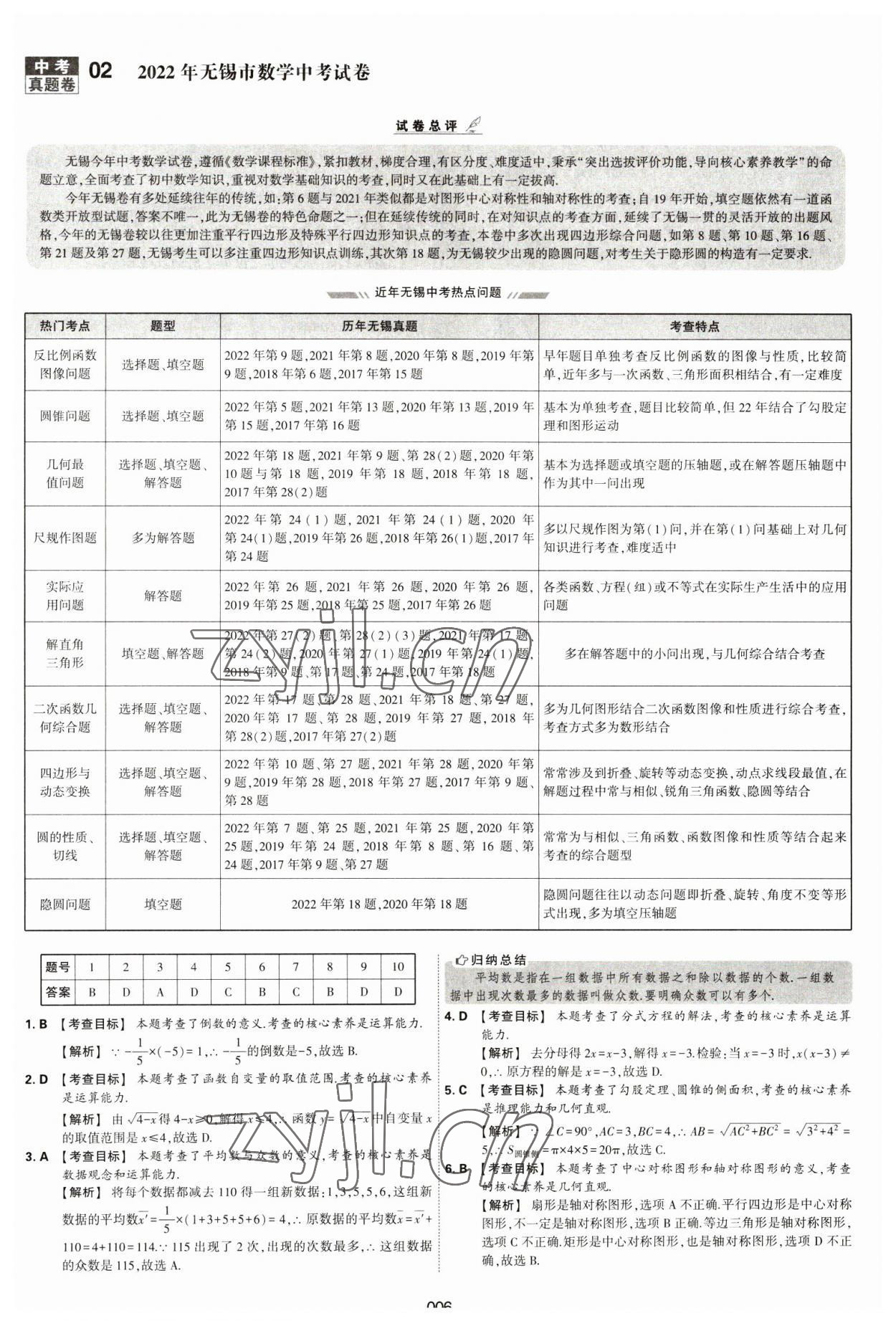 2023年學(xué)霸中考試卷匯編38套數(shù)學(xué) 第6頁(yè)