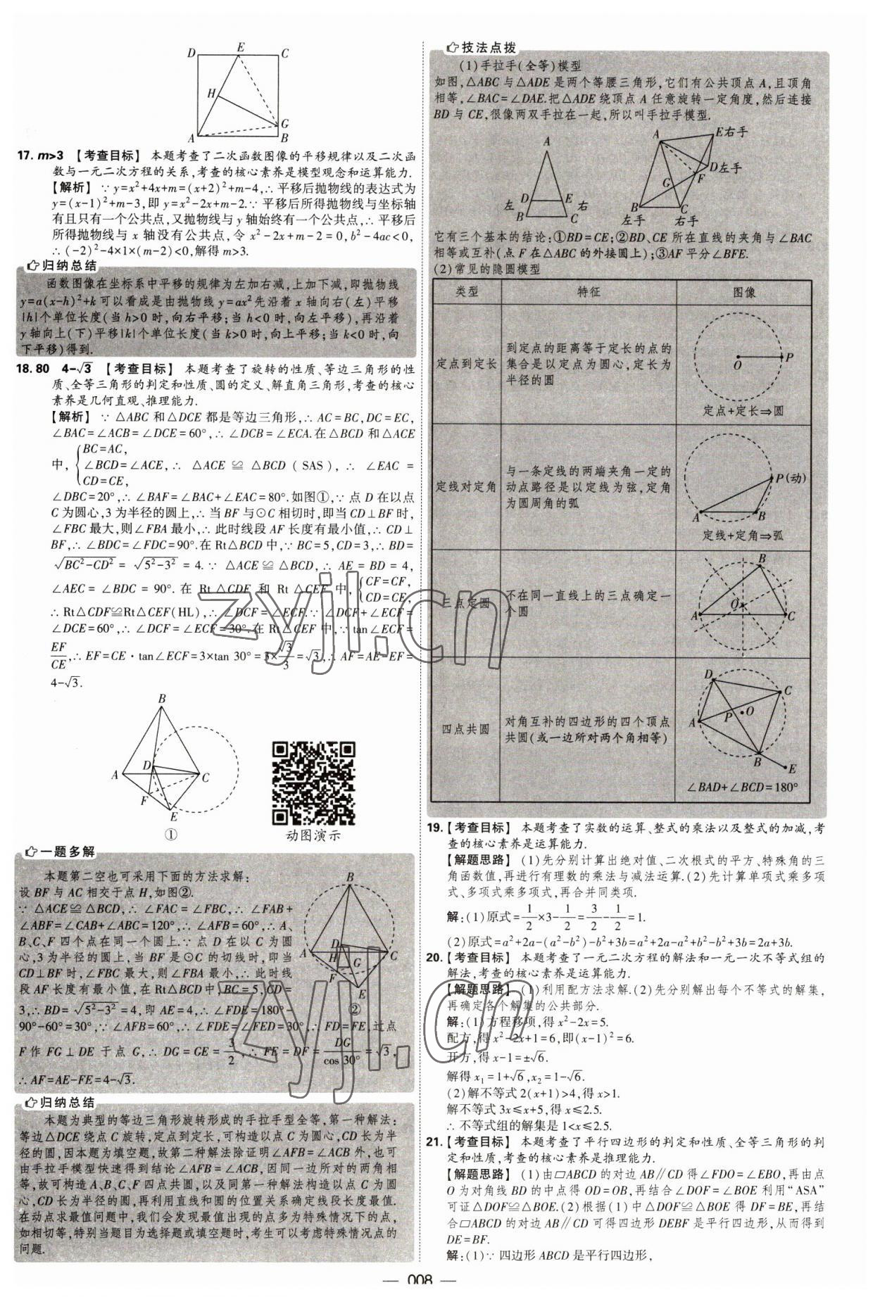 2023年學(xué)霸中考試卷匯編38套數(shù)學(xué) 第8頁