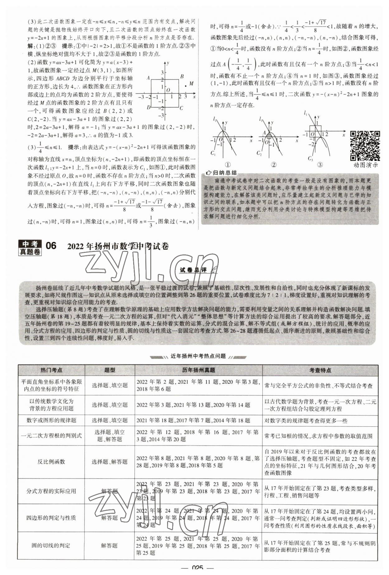 2023年學(xué)霸中考試卷匯編38套數(shù)學(xué) 第25頁