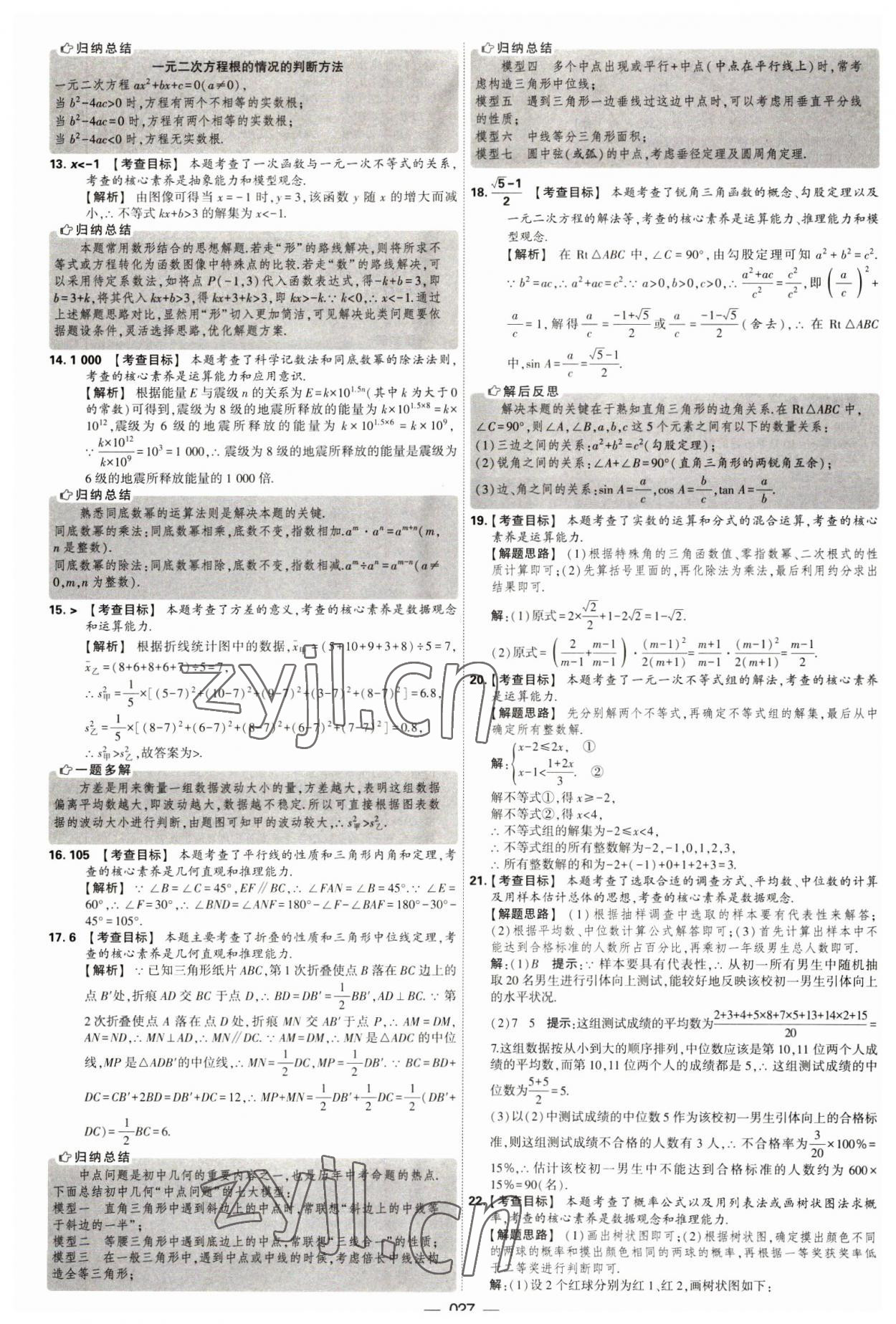 2023年學(xué)霸中考試卷匯編38套數(shù)學(xué) 第27頁(yè)