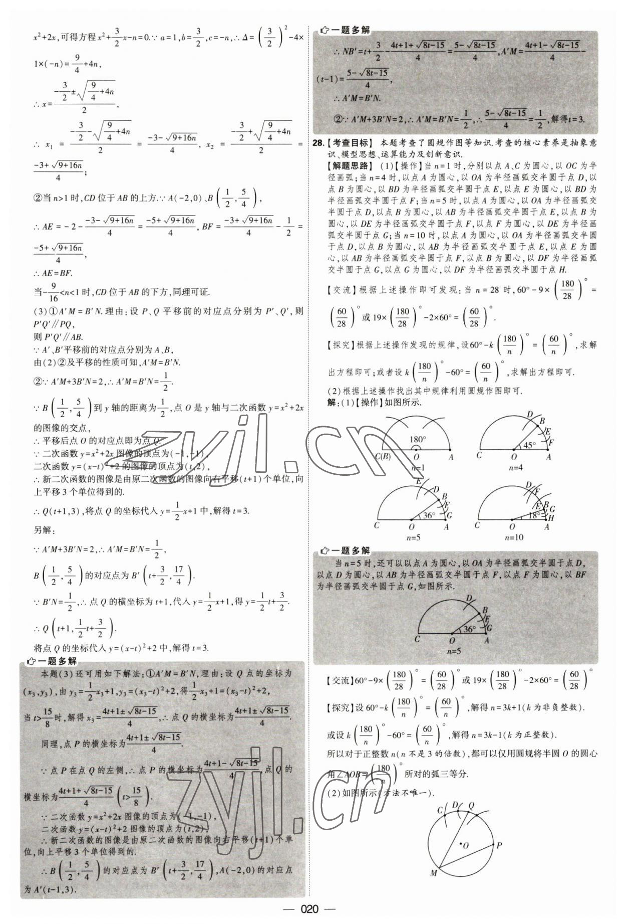 2023年學(xué)霸中考試卷匯編38套數(shù)學(xué) 第20頁(yè)