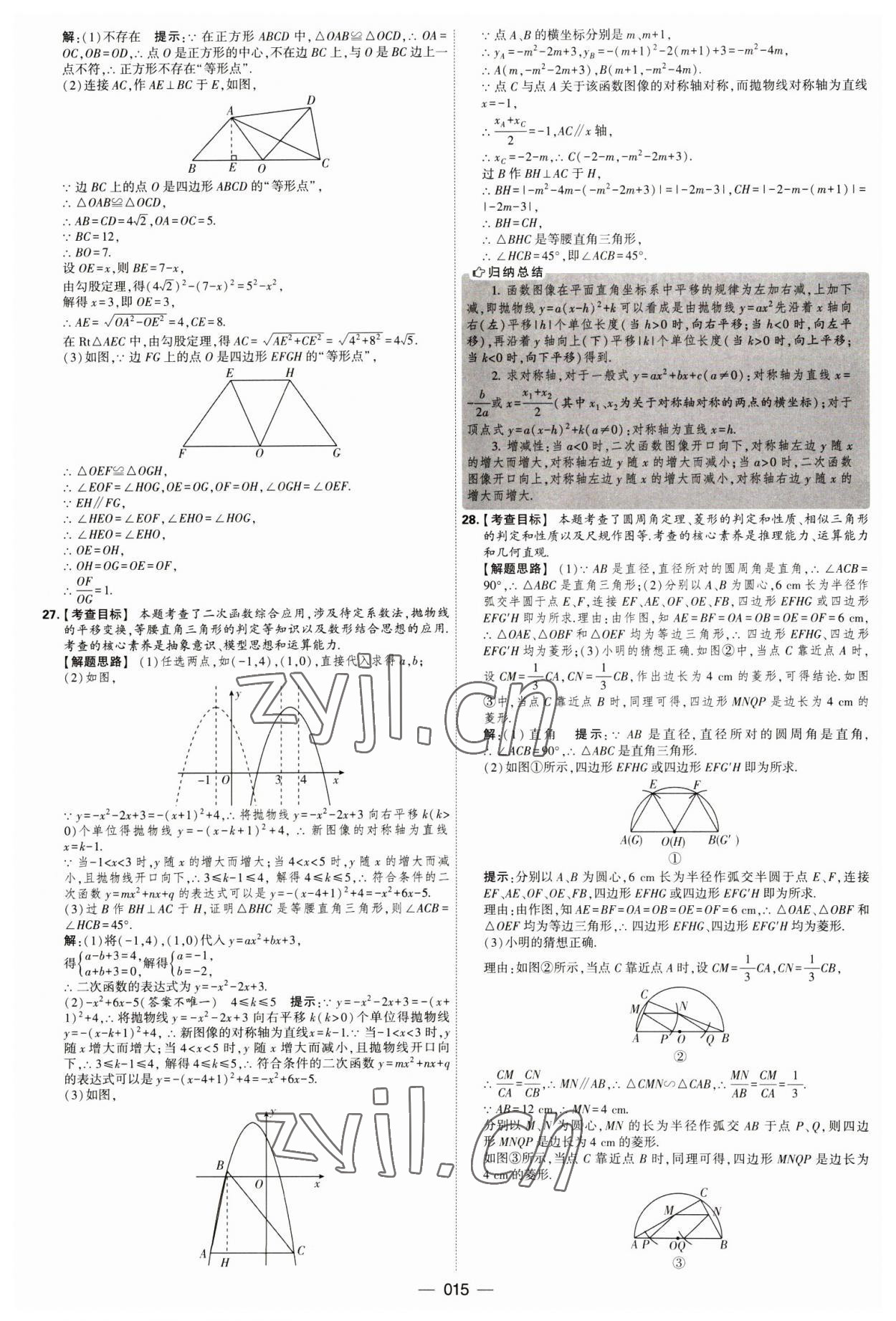 2023年學霸中考試卷匯編38套數學 第15頁