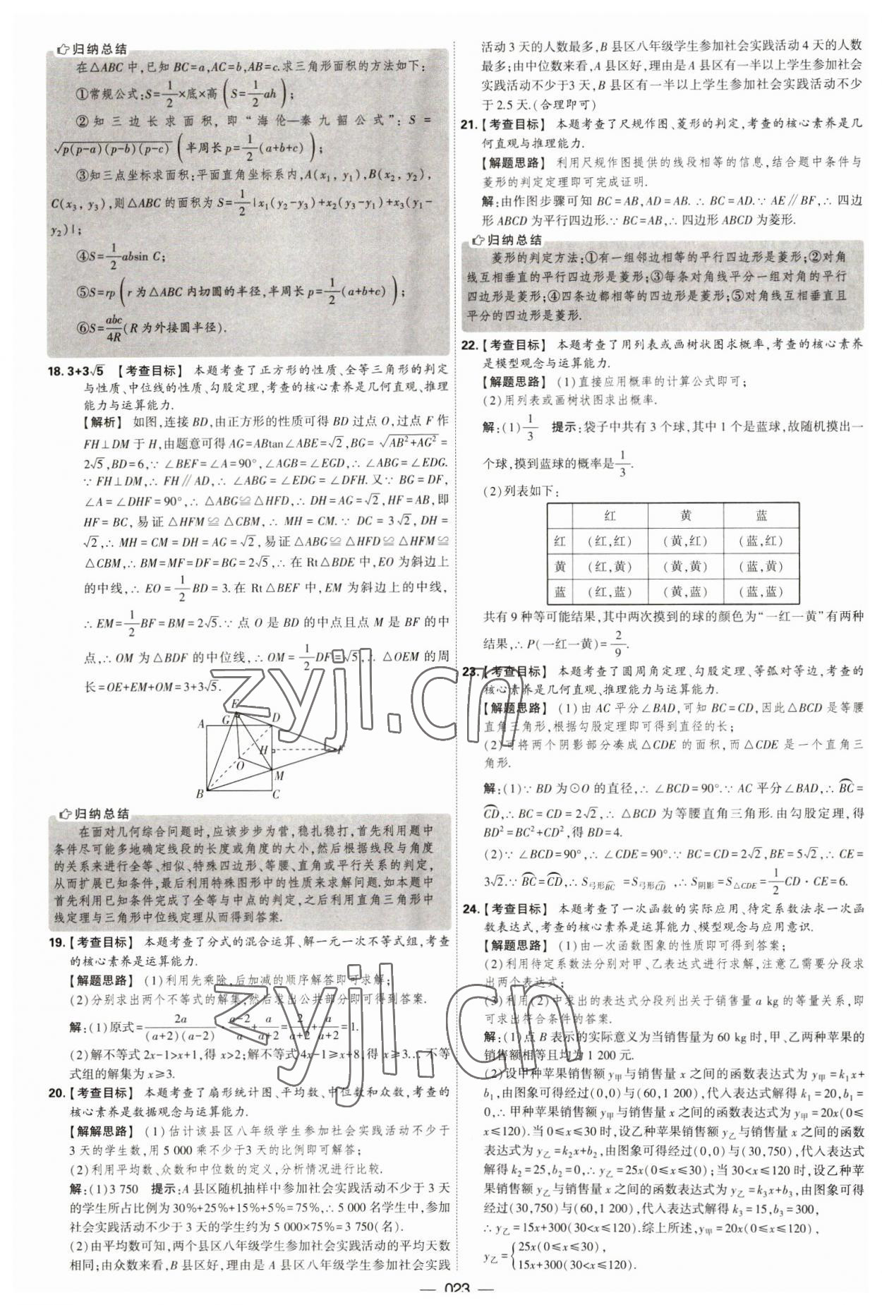 2023年學霸中考試卷匯編38套數(shù)學 第23頁