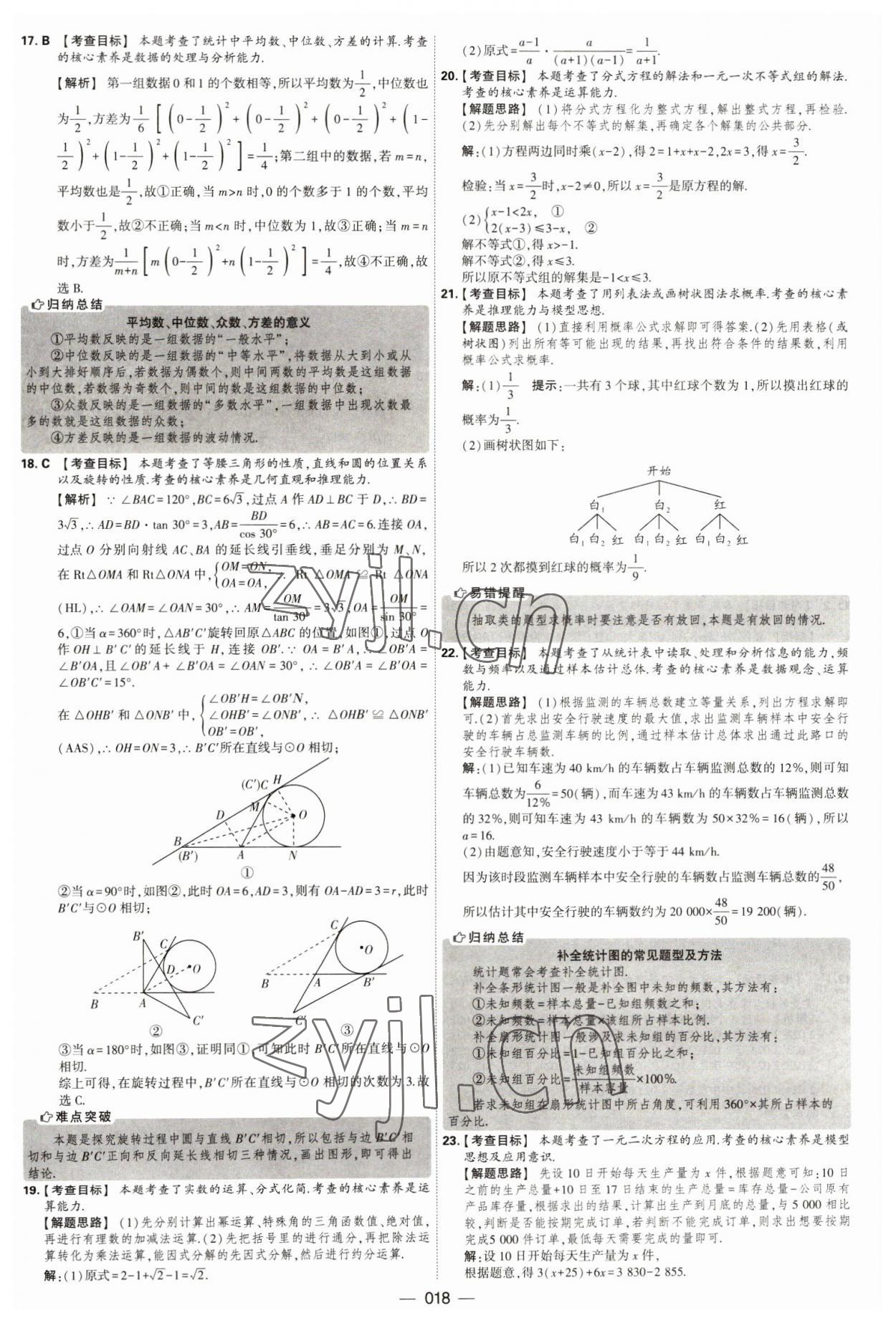 2023年學(xué)霸中考試卷匯編38套數(shù)學(xué) 第18頁