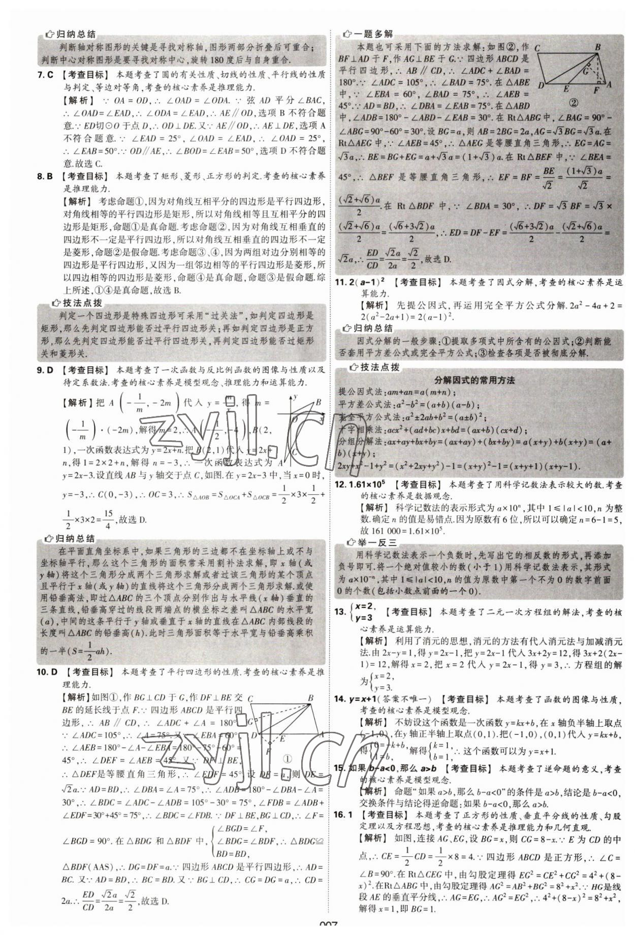 2023年學霸中考試卷匯編38套數(shù)學 第7頁