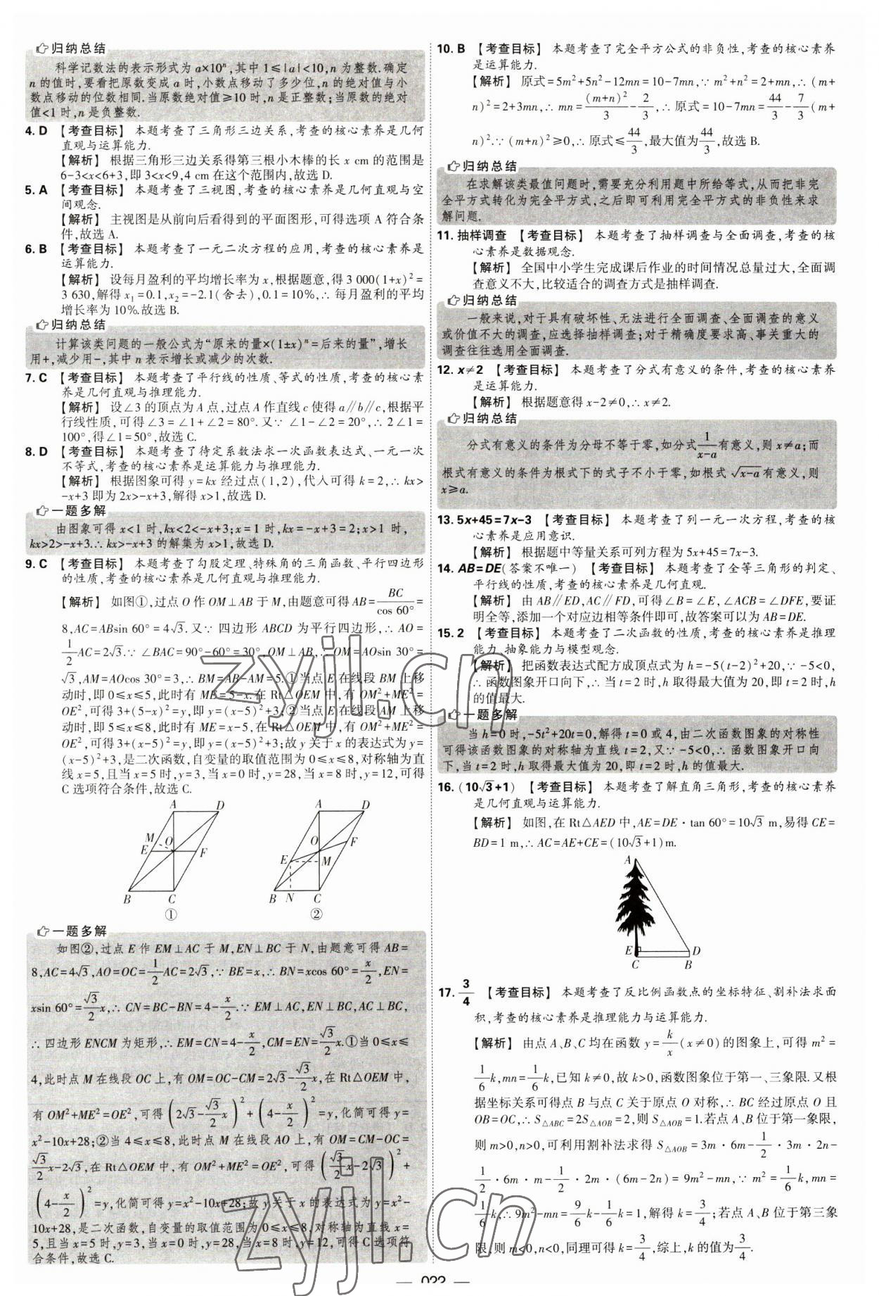 2023年學(xué)霸中考試卷匯編38套數(shù)學(xué) 第22頁(yè)