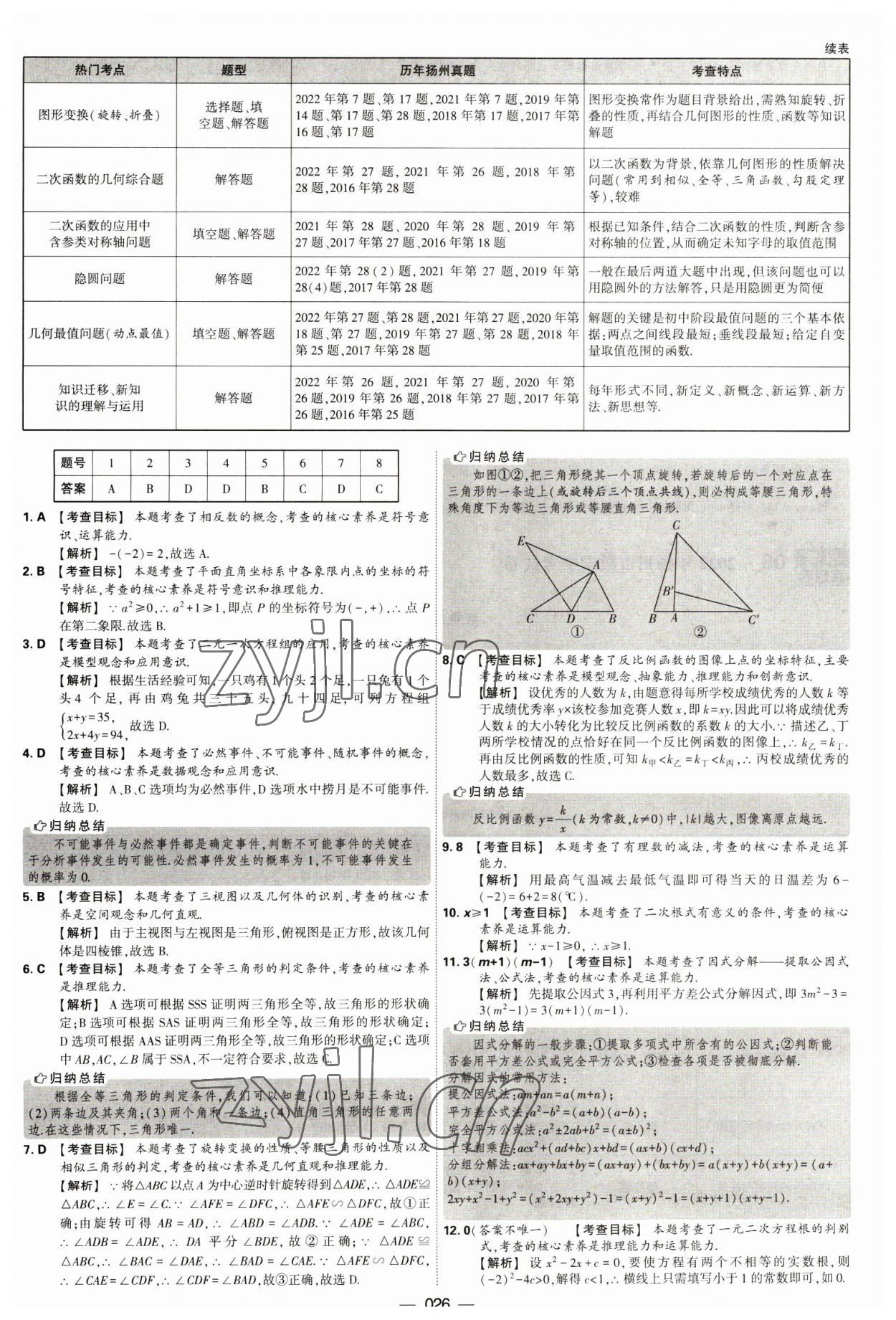 2023年學(xué)霸中考試卷匯編38套數(shù)學(xué) 第26頁