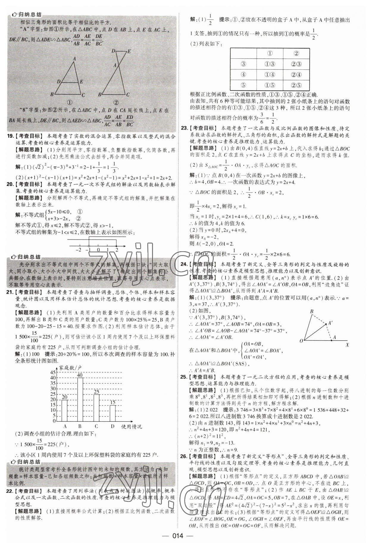 2023年學(xué)霸中考試卷匯編38套數(shù)學(xué) 第14頁(yè)