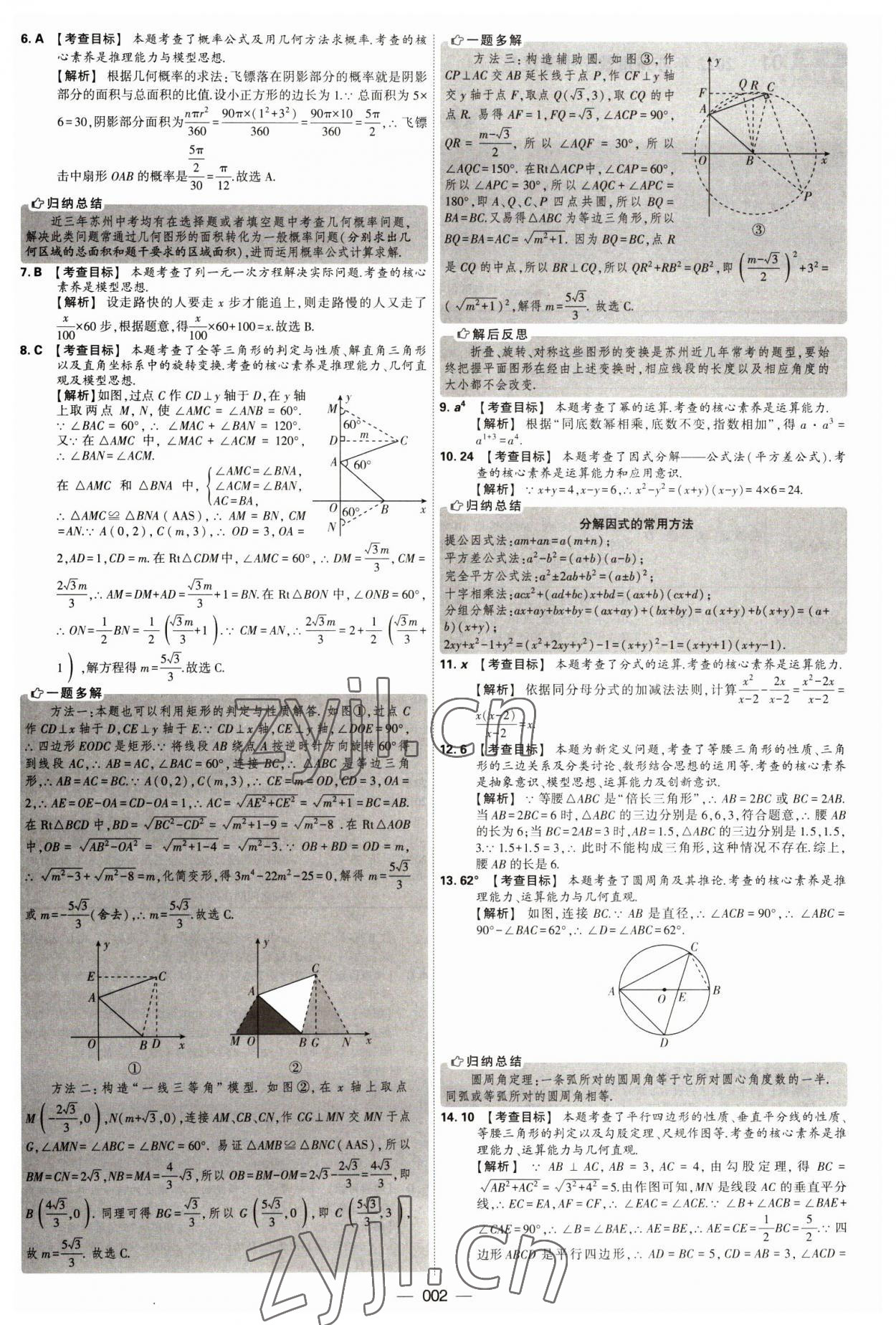 2023年學(xué)霸中考試卷匯編38套數(shù)學(xué) 第2頁