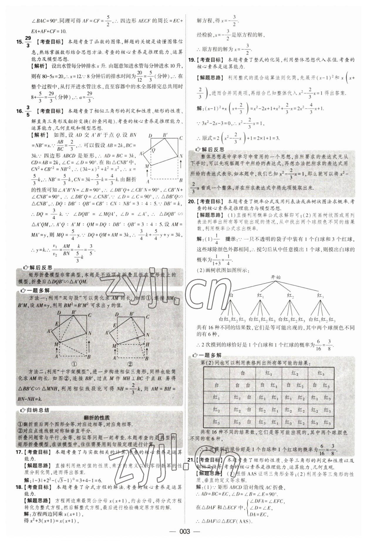 2023年學霸中考試卷匯編38套數學 第3頁