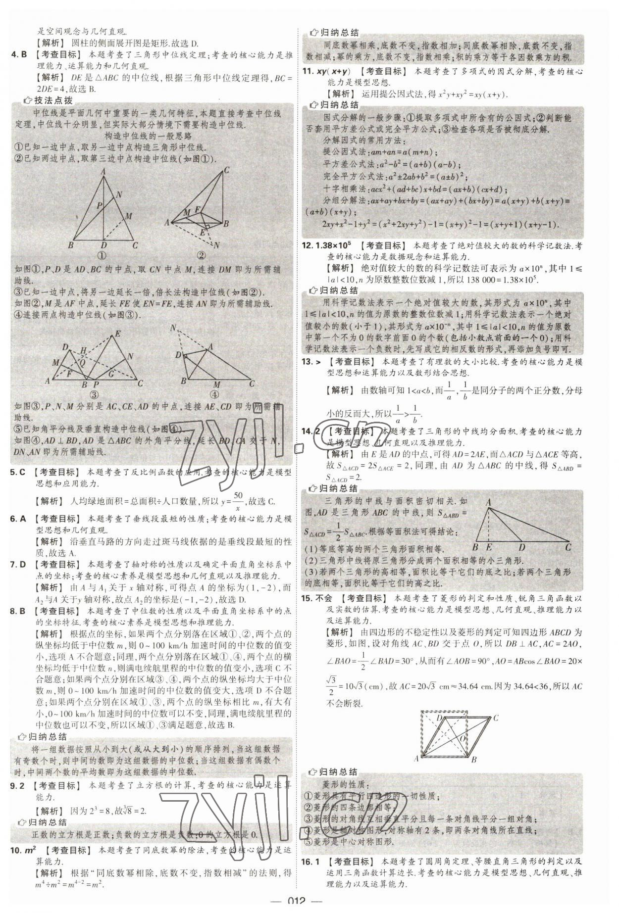 2023年學(xué)霸中考試卷匯編38套數(shù)學(xué) 第12頁(yè)