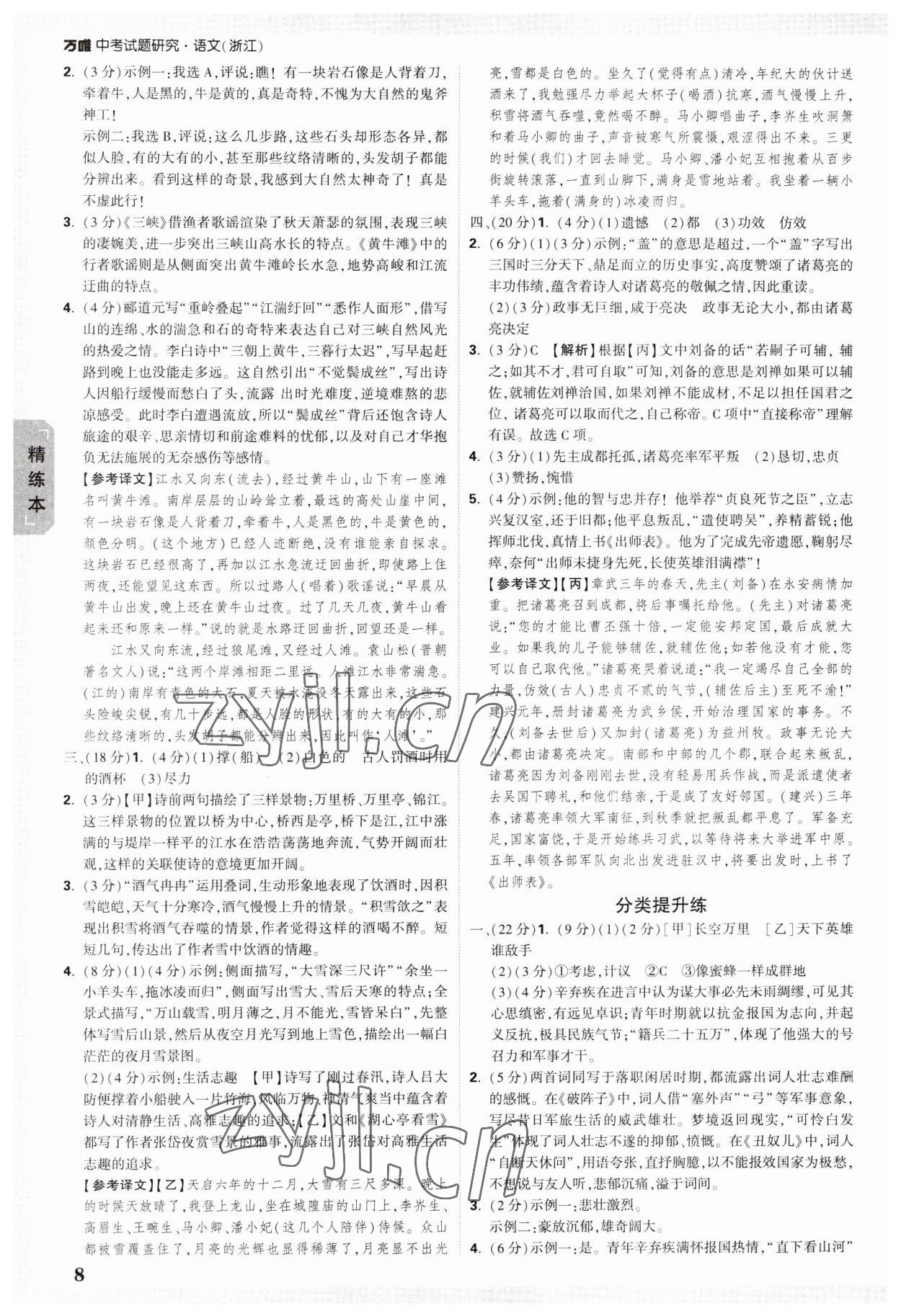 2023年万唯中考试题研究语文浙江专版 参考答案第8页