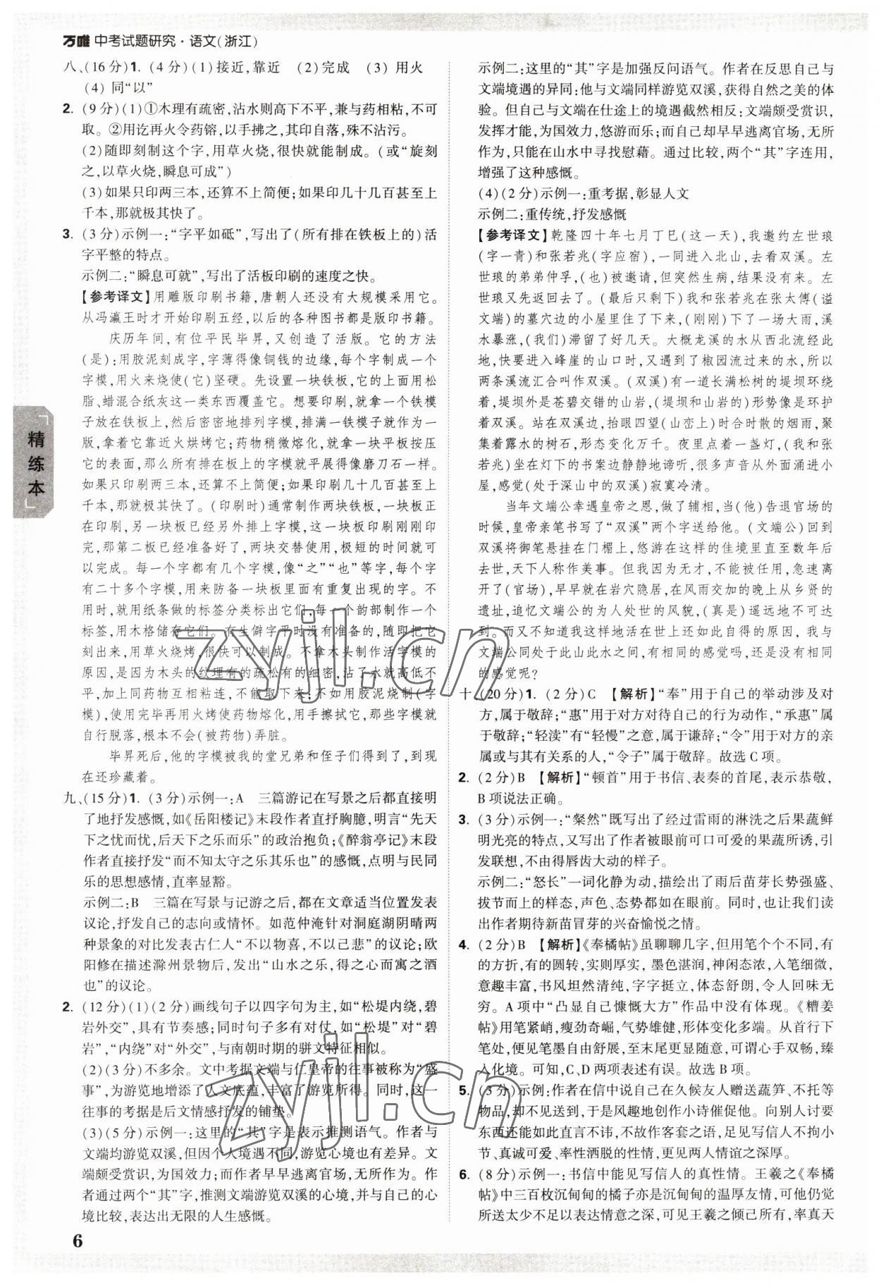 2023年萬唯中考試題研究語文浙江專版 參考答案第6頁