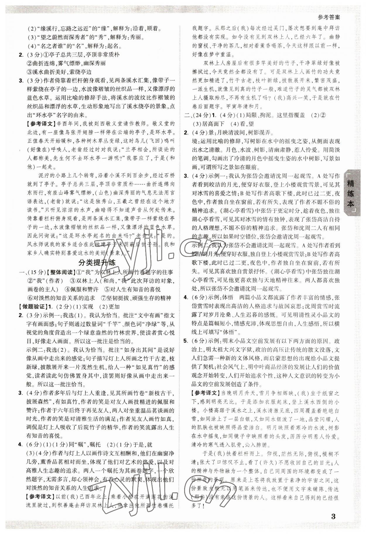 2023年萬唯中考試題研究語(yǔ)文浙江專版 參考答案第3頁(yè)