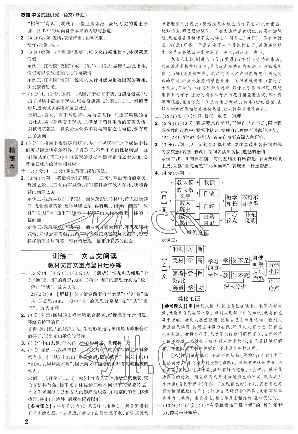 2023年萬唯中考試題研究語文浙江專版 參考答案第2頁