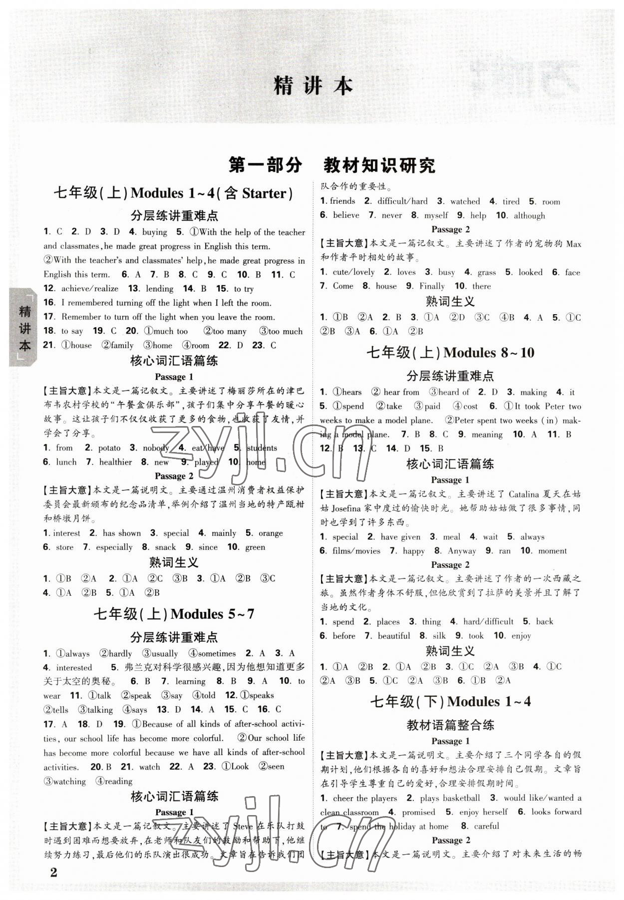 2023年万唯中考试题研究英语浙江专版 参考答案第1页