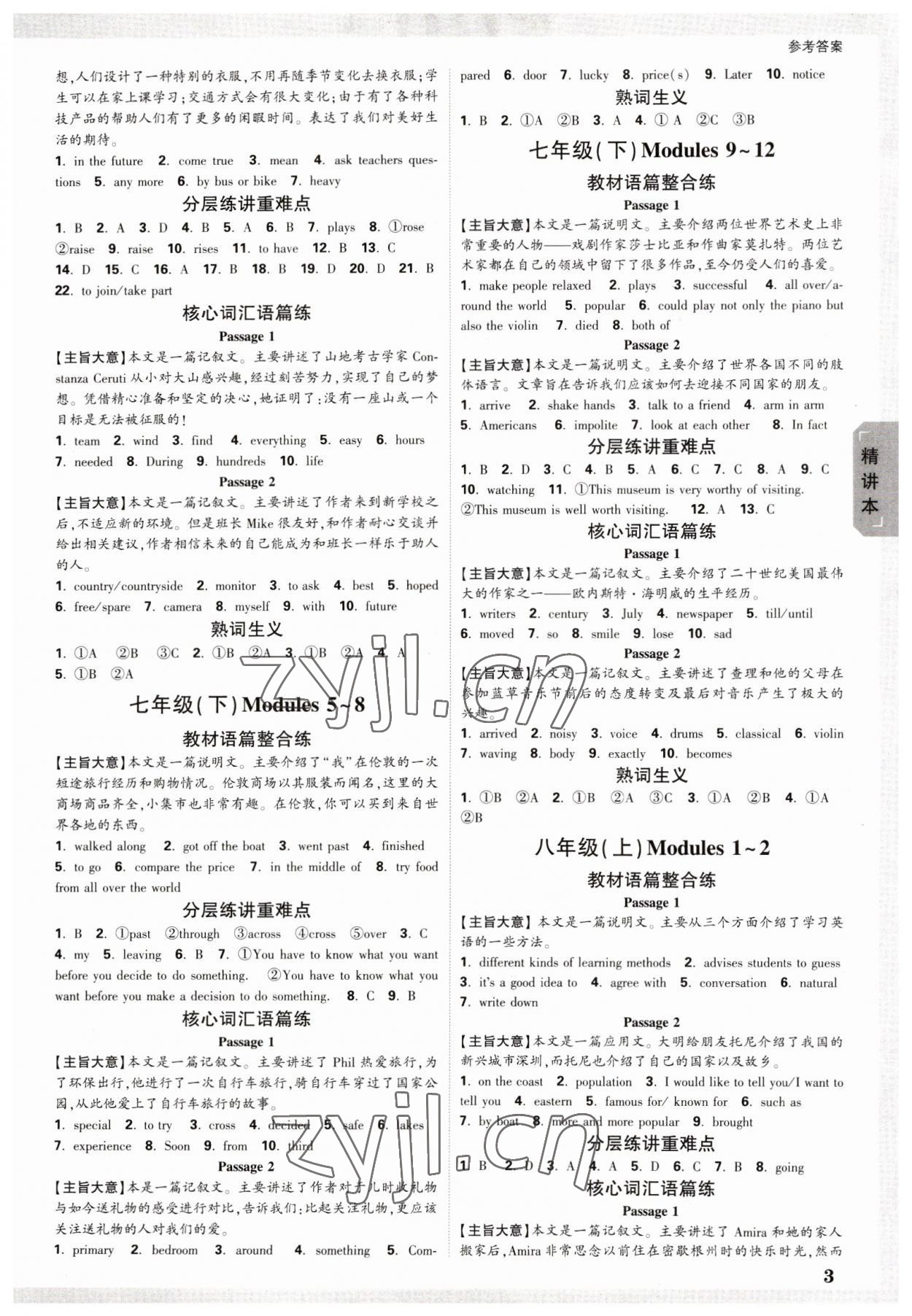 2023年萬唯中考試題研究英語浙江專版 參考答案第2頁