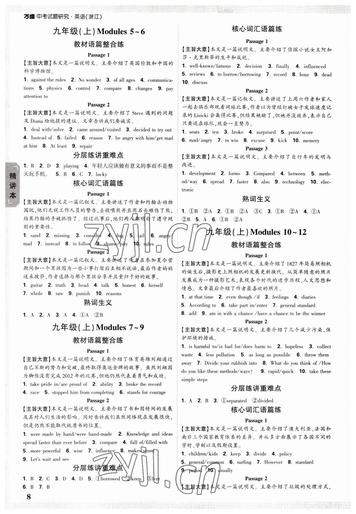 2023年萬(wàn)唯中考試題研究英語(yǔ)浙江專版 參考答案第7頁(yè)