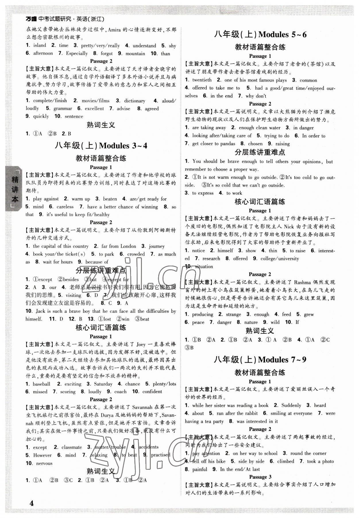 2023年萬(wàn)唯中考試題研究英語(yǔ)浙江專版 參考答案第3頁(yè)