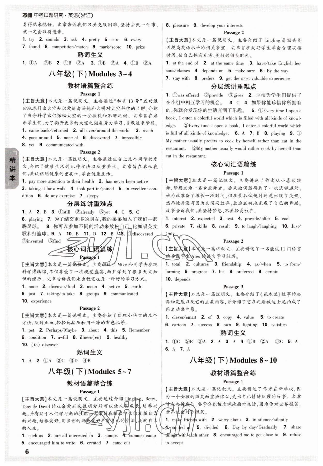 2023年萬(wàn)唯中考試題研究英語(yǔ)浙江專(zhuān)版 參考答案第5頁(yè)